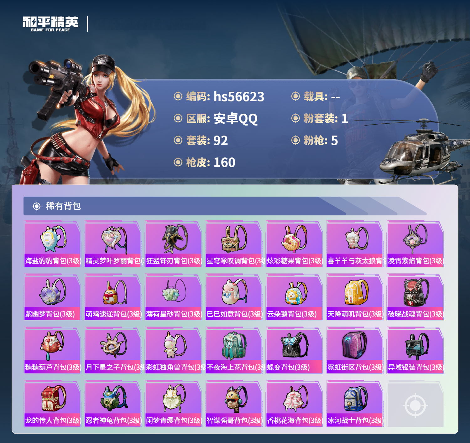 HPSJ413967和平精英账号详情图8