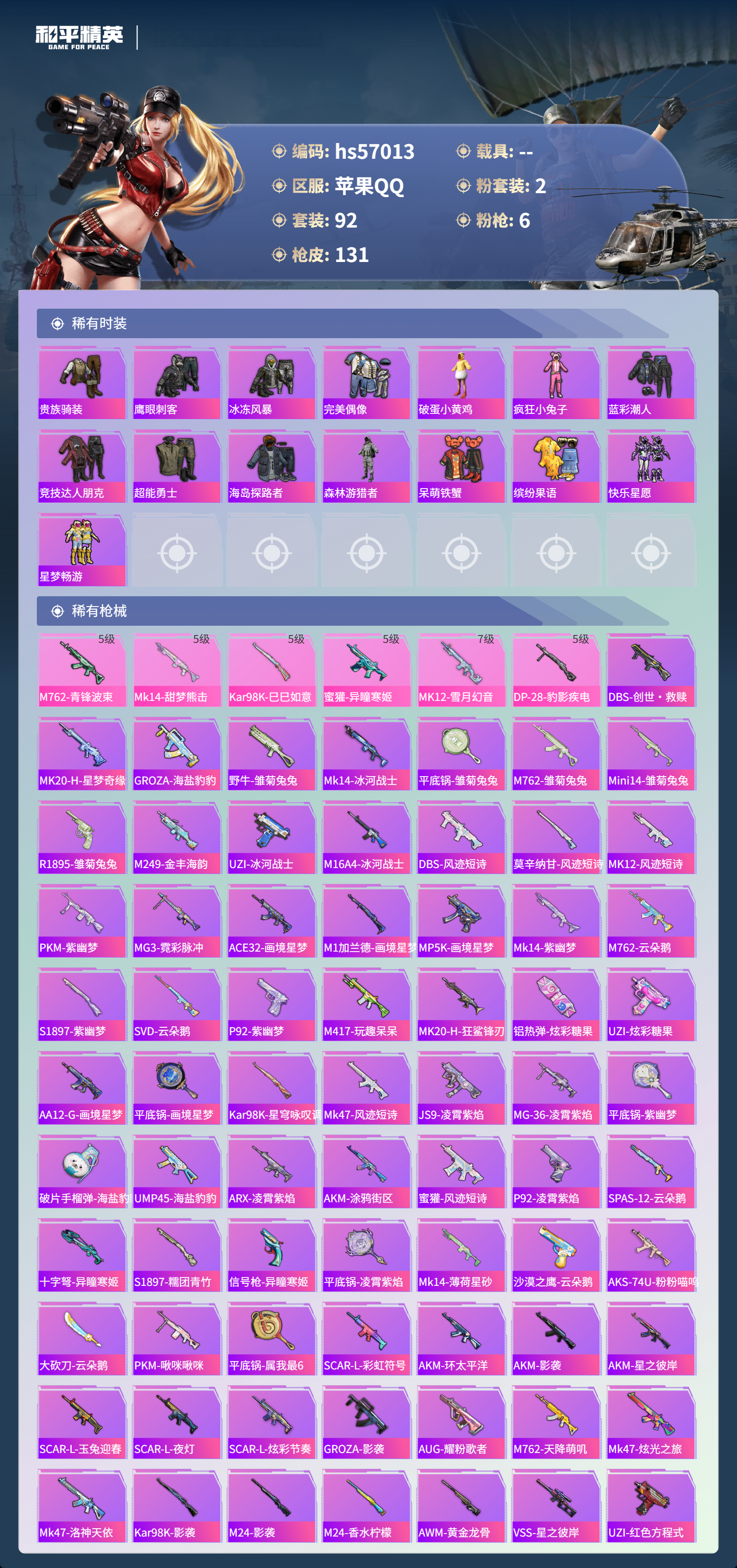 HPSJ420044和平精英账号详情图6