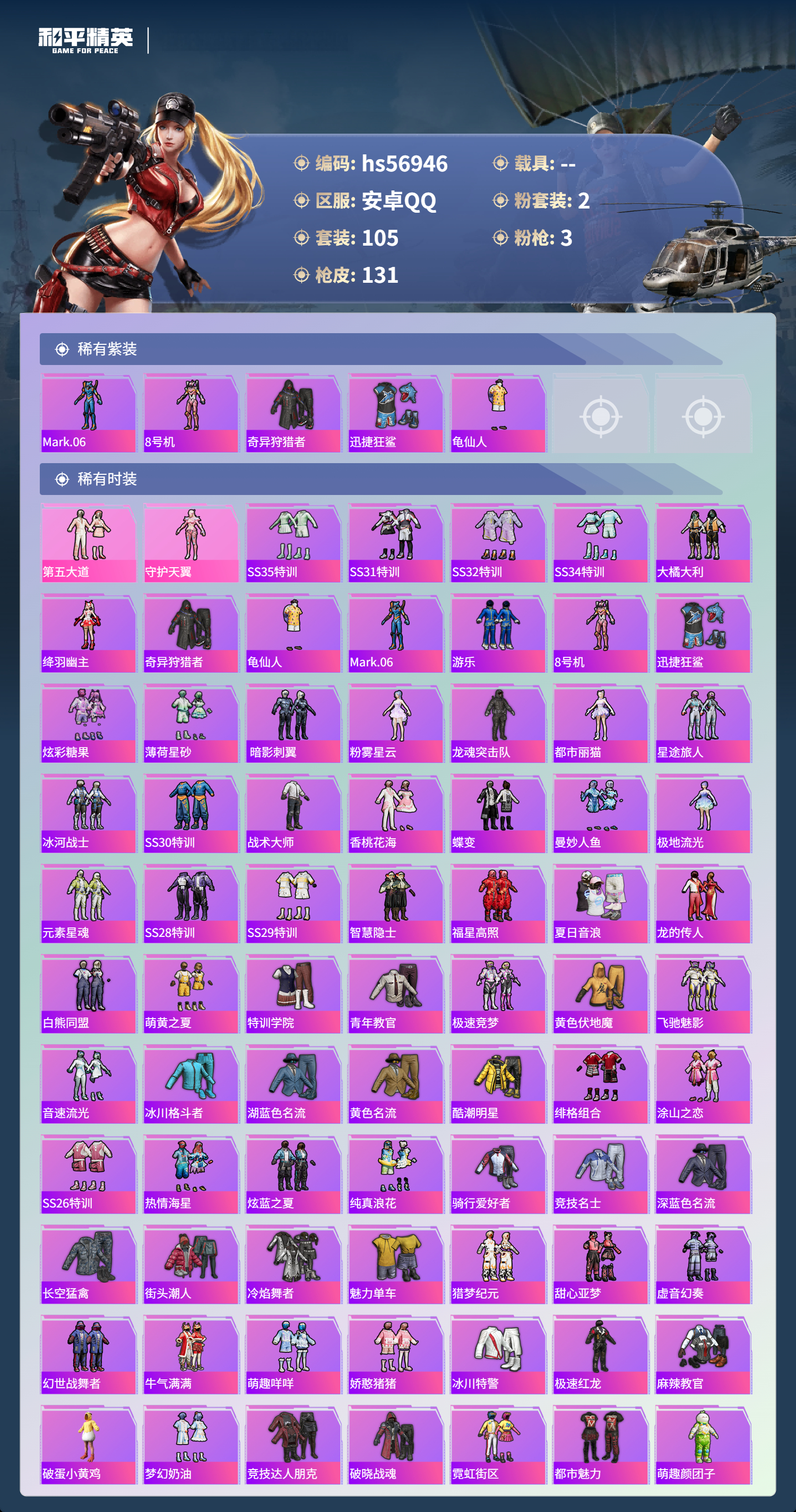 HPCMW417002和平精英账号详情图5