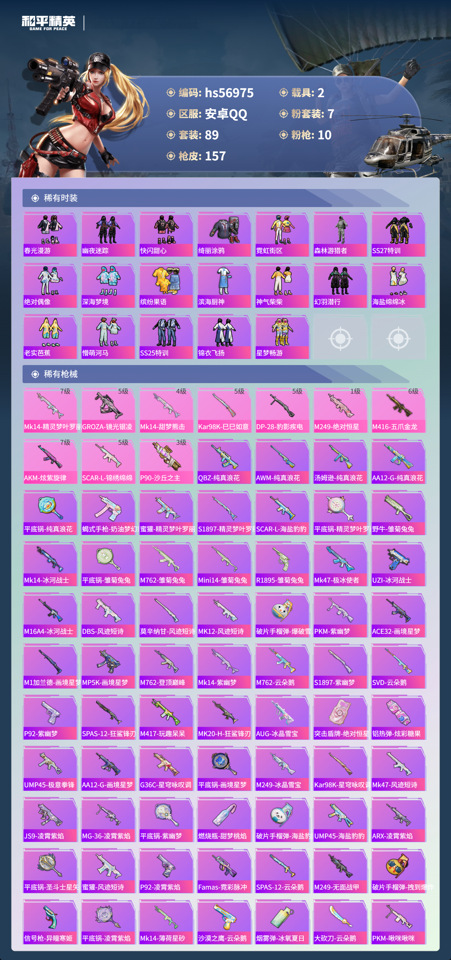 HPCMW421097和平精英账号详情图6