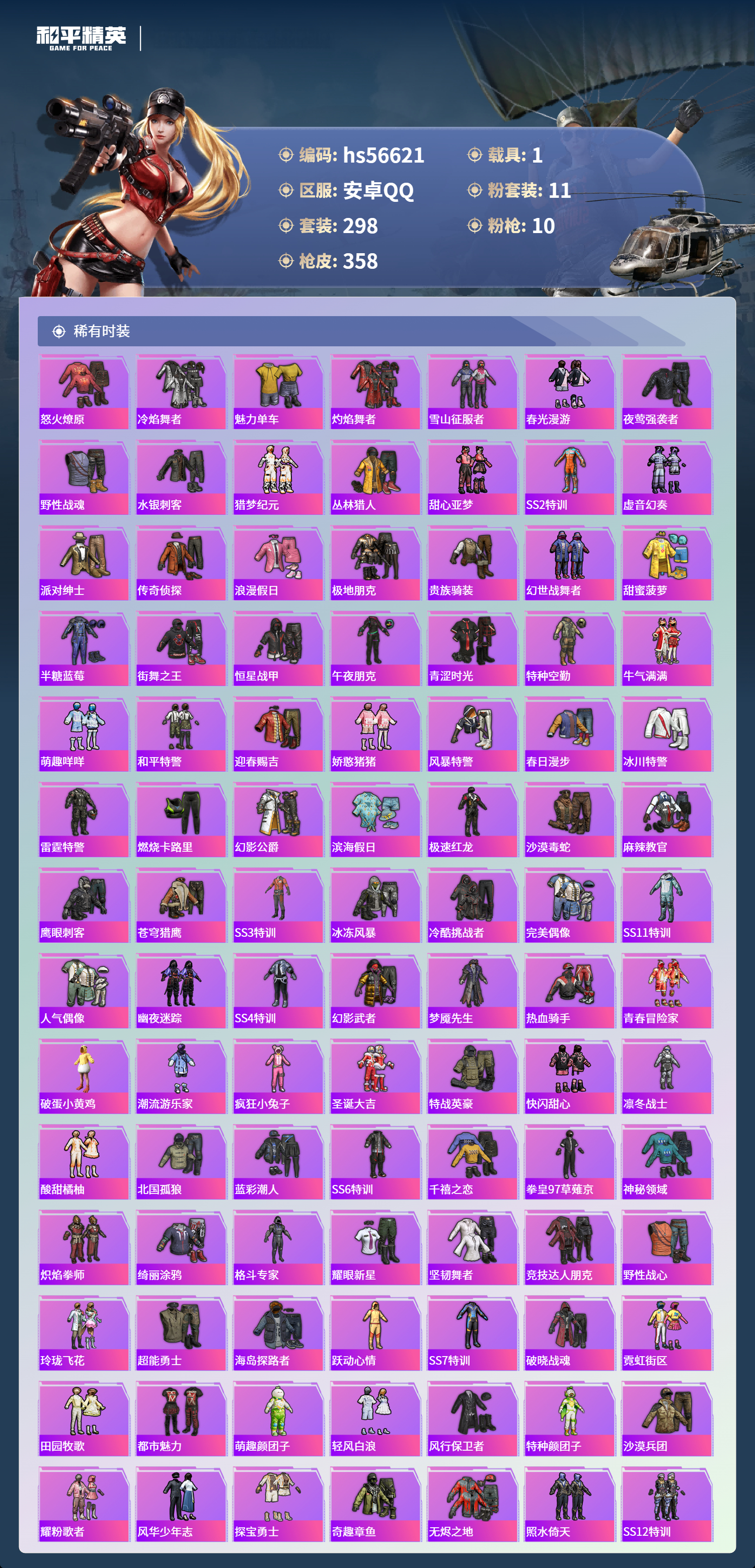 HPCMW413836和平精英账号详情图7 HPCMW413836和平精英账号详情图7