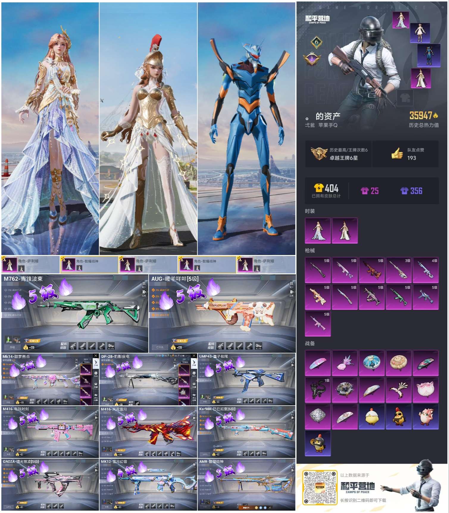 HPSJ413895和平精英账号详情图3