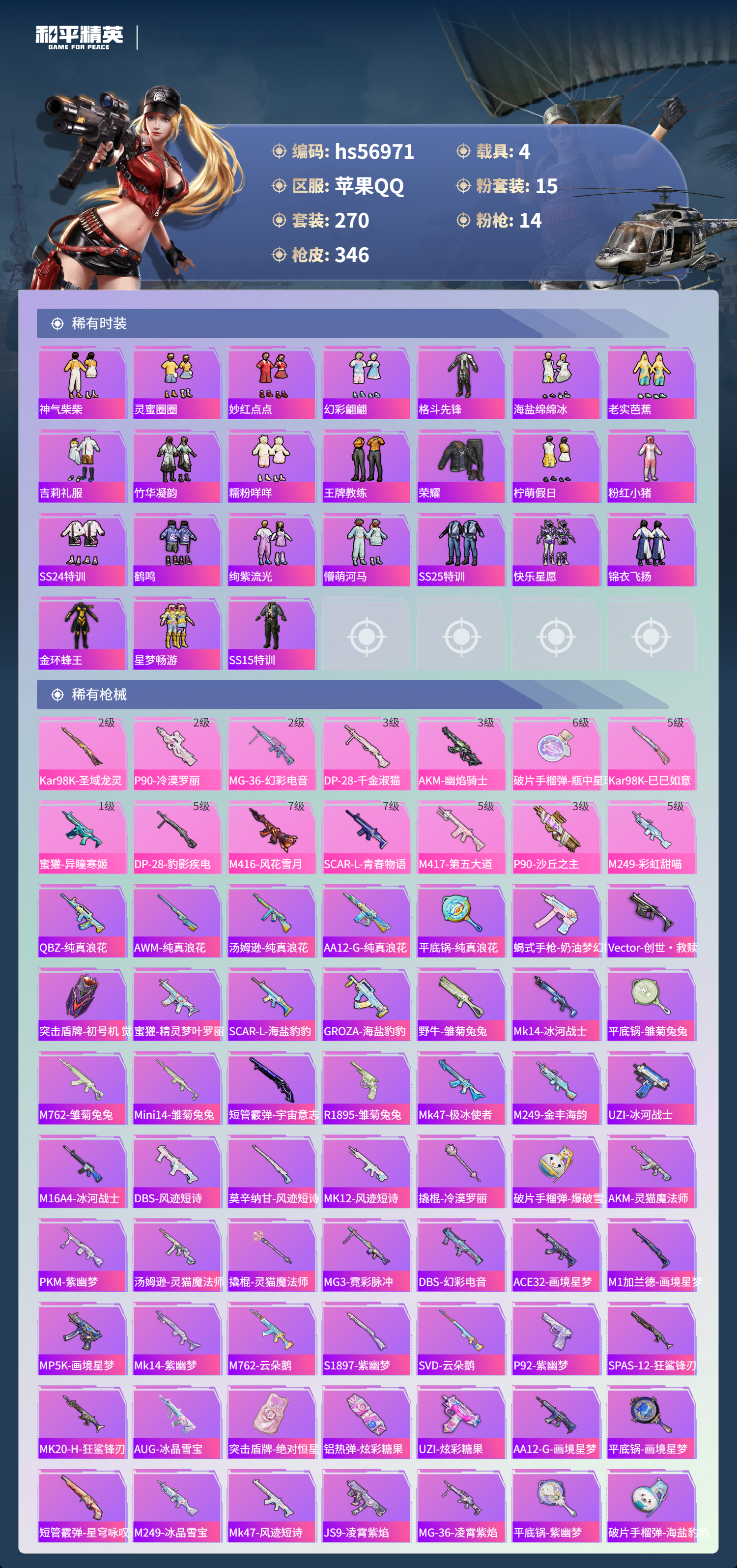 HPCMW421122和平精英账号详情图8 HPCMW421122和平精英账号详情图8