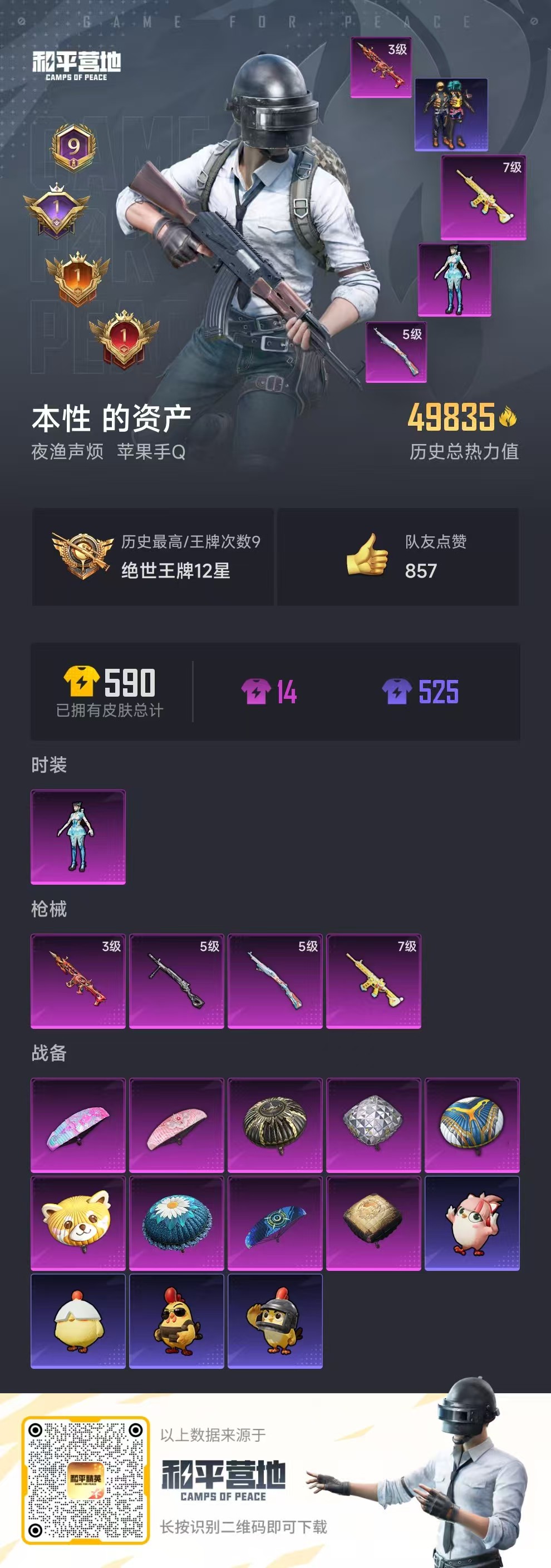 HPSJ413997和平精英账号详情图4