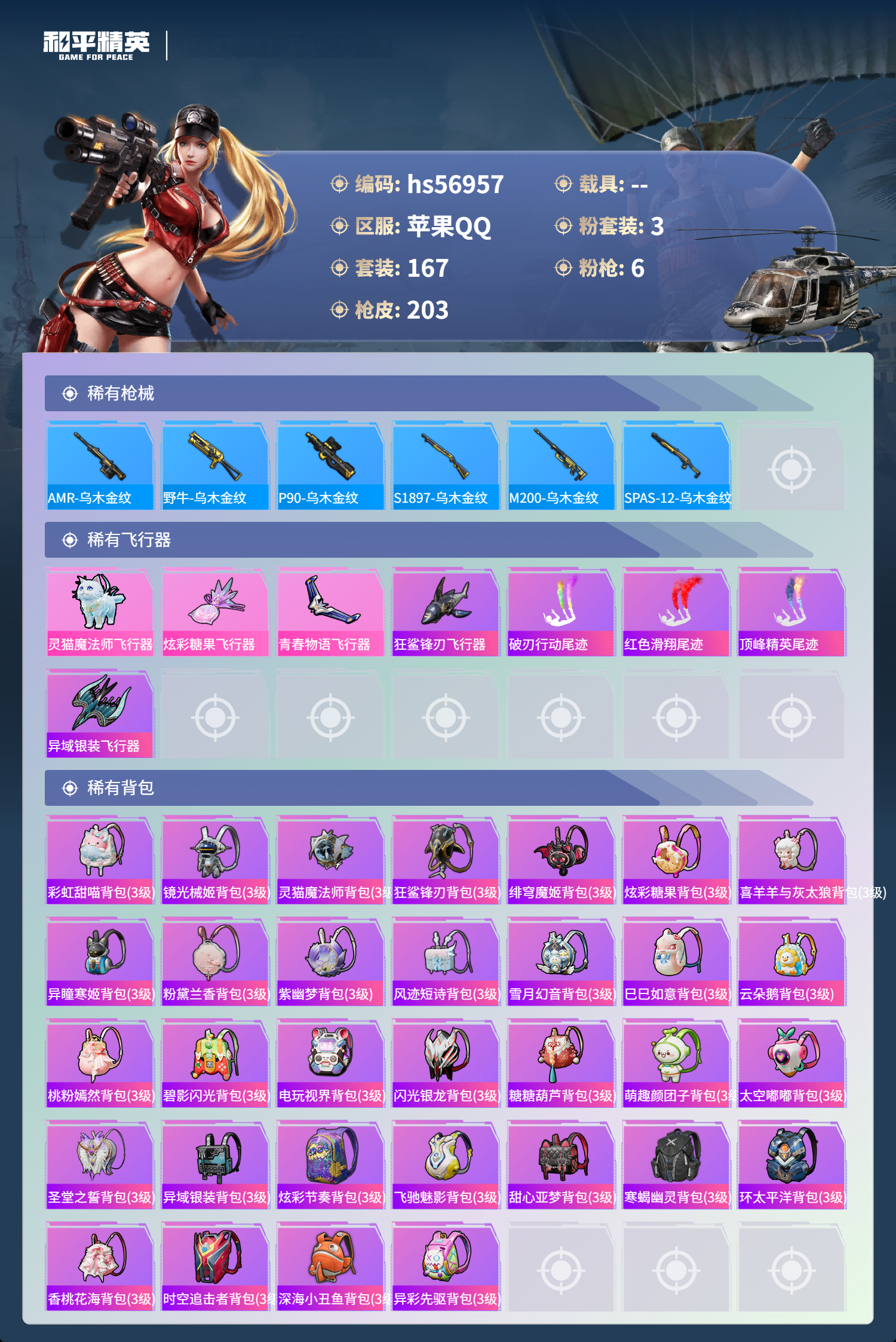 HPCMW421096和平精英账号详情图9