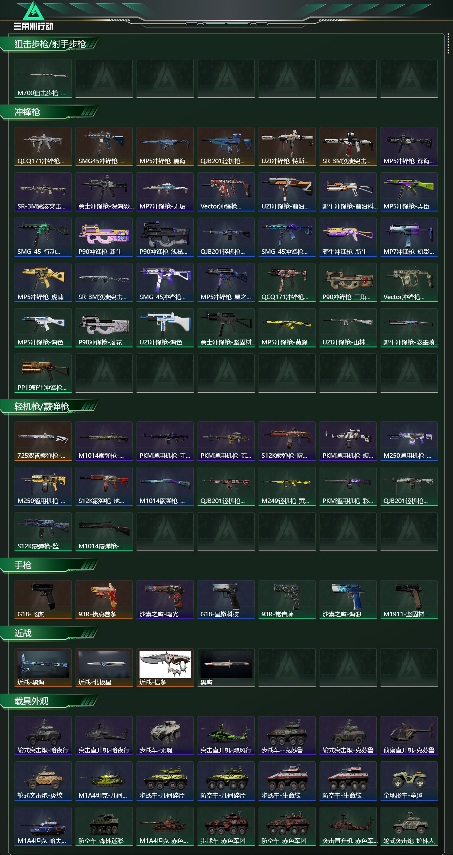 SJZCMW49413三角洲行动账号详情图3 SJZCMW49413三角洲行动账号详情图3