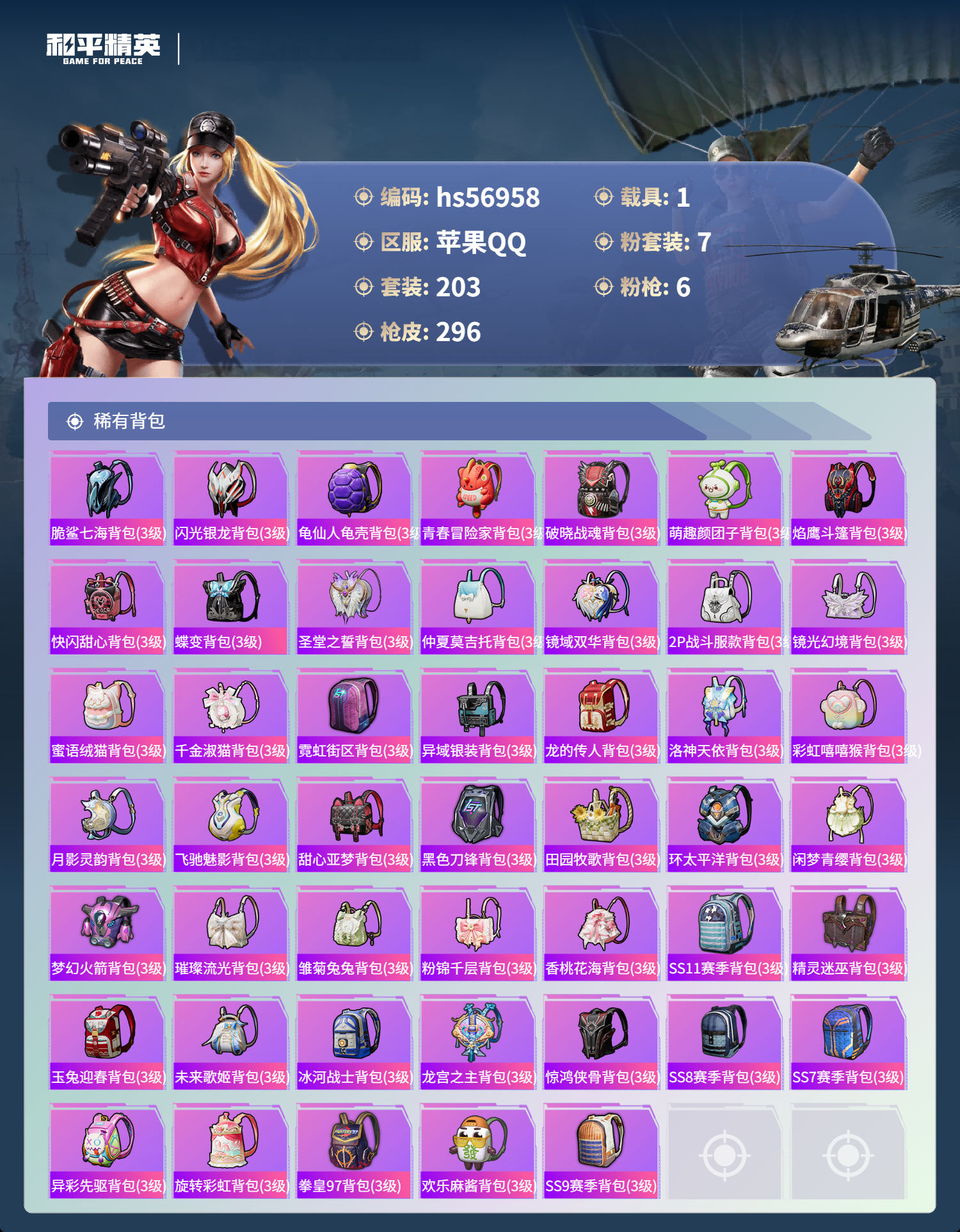 HPSJ414218和平精英账号详情图11 HPSJ414218和平精英账号详情图11