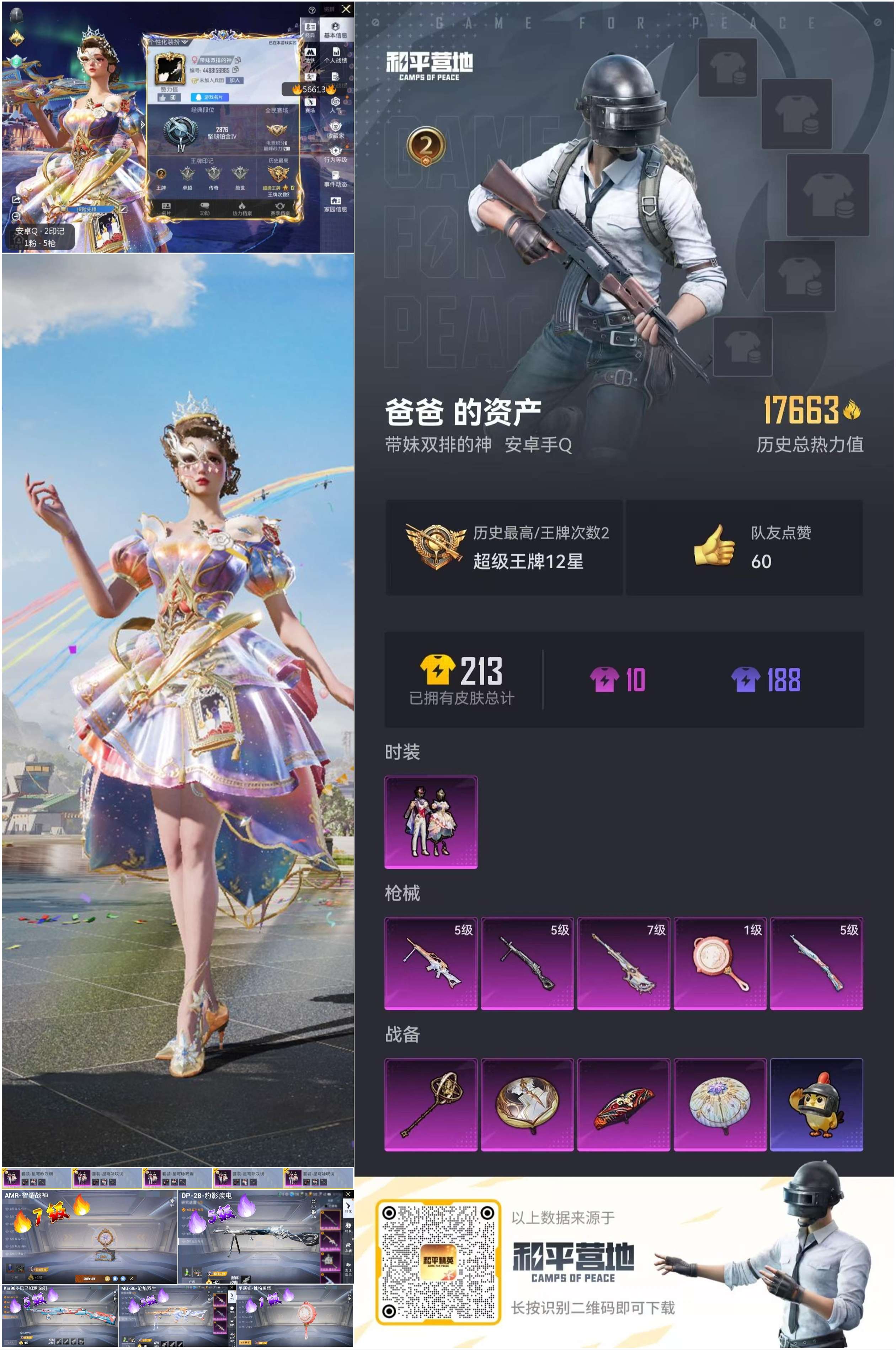 HPCMW416806和平精英账号详情图4 HPCMW416806和平精英账号详情图4