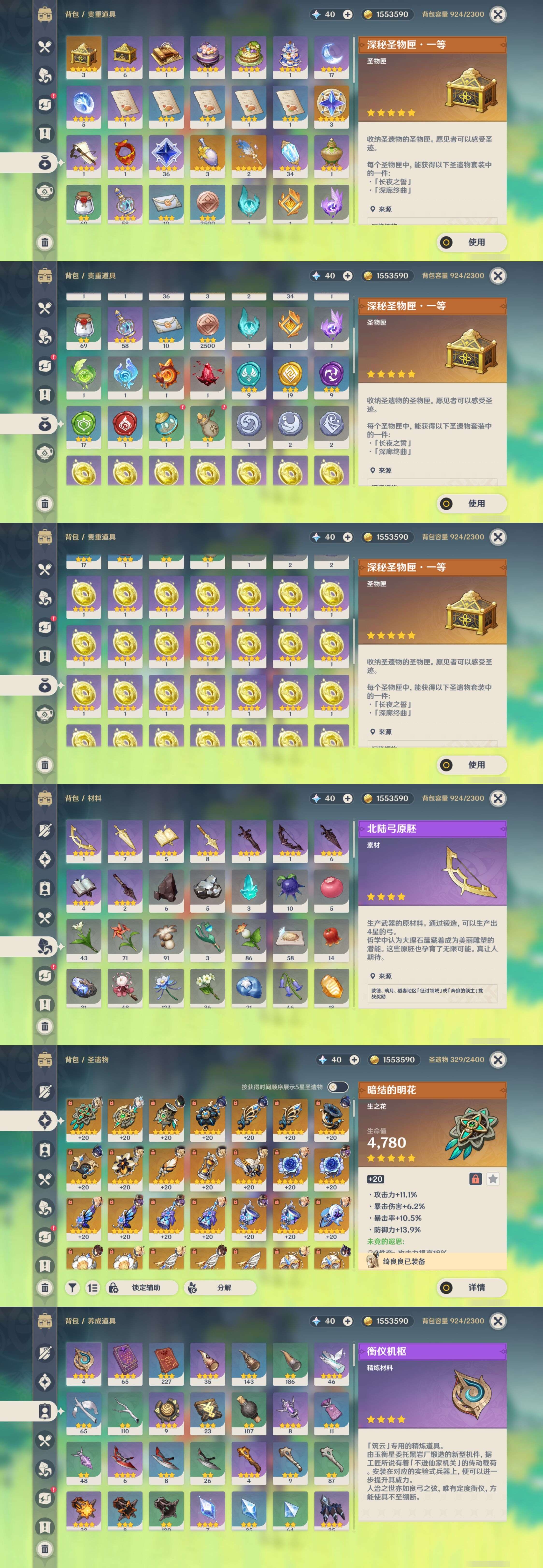 YSMK40446原神账号详情图5 YSMK40446原神账号详情图5