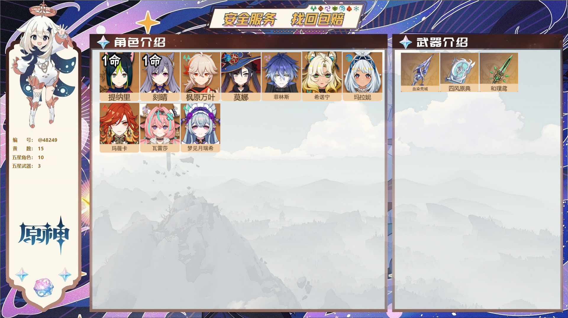 YSMK40439原神账号详情图2 YSMK40439原神账号详情图2