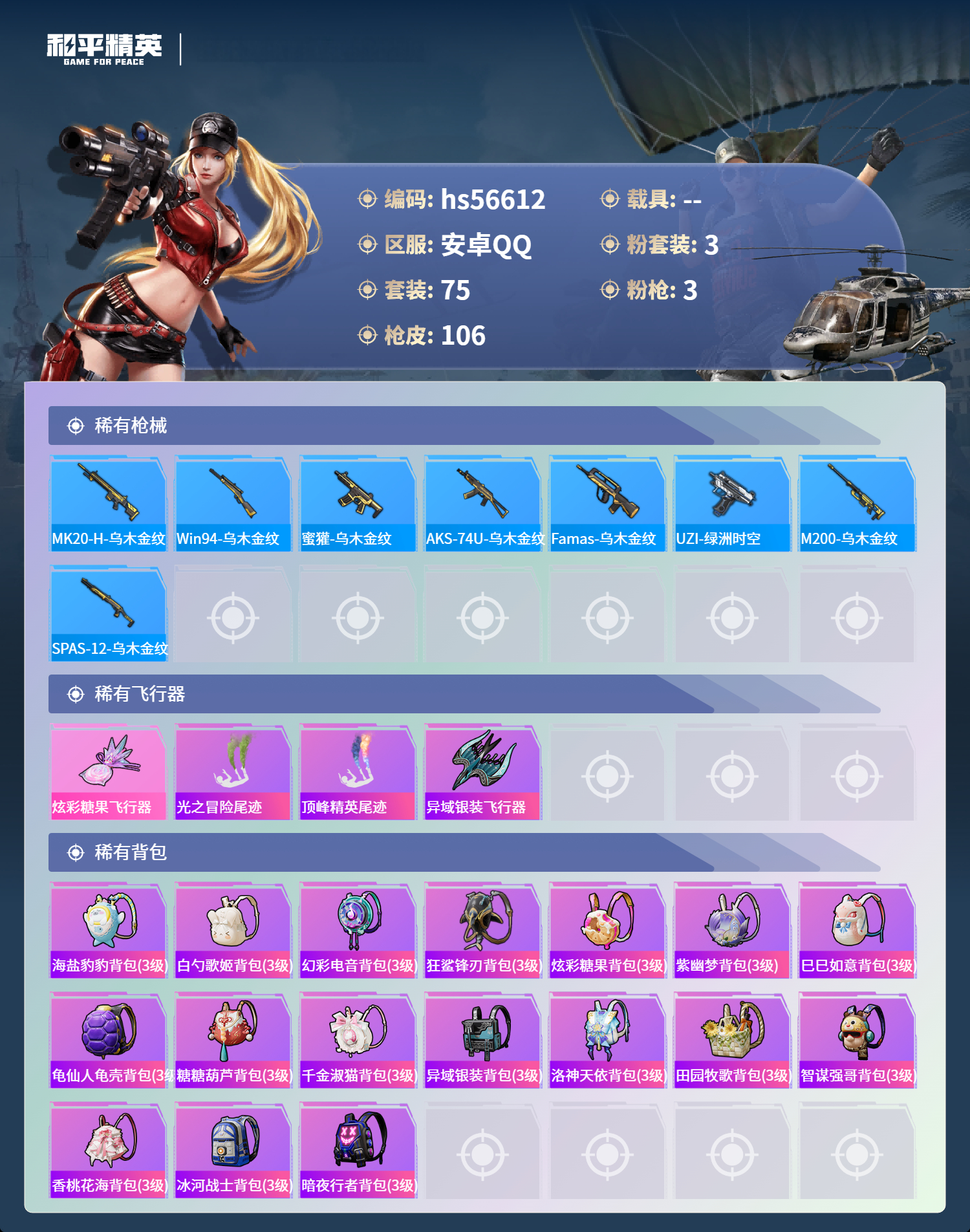 HPSJ414134和平精英账号详情图7