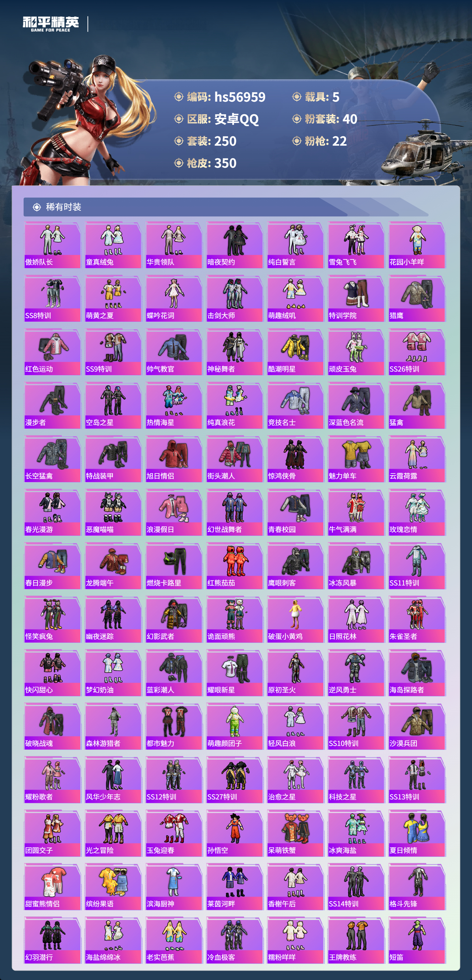 HPSJ420037和平精英账号详情图7 HPSJ420037和平精英账号详情图7