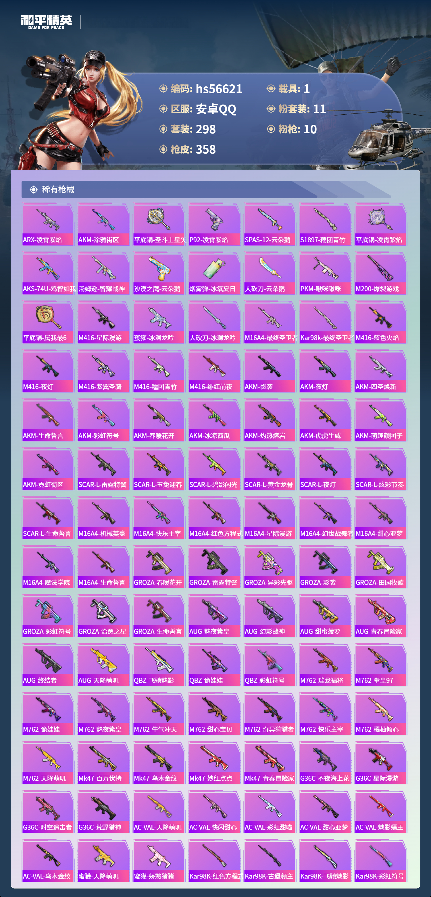 HPCMW413836和平精英账号详情图9 HPCMW413836和平精英账号详情图9