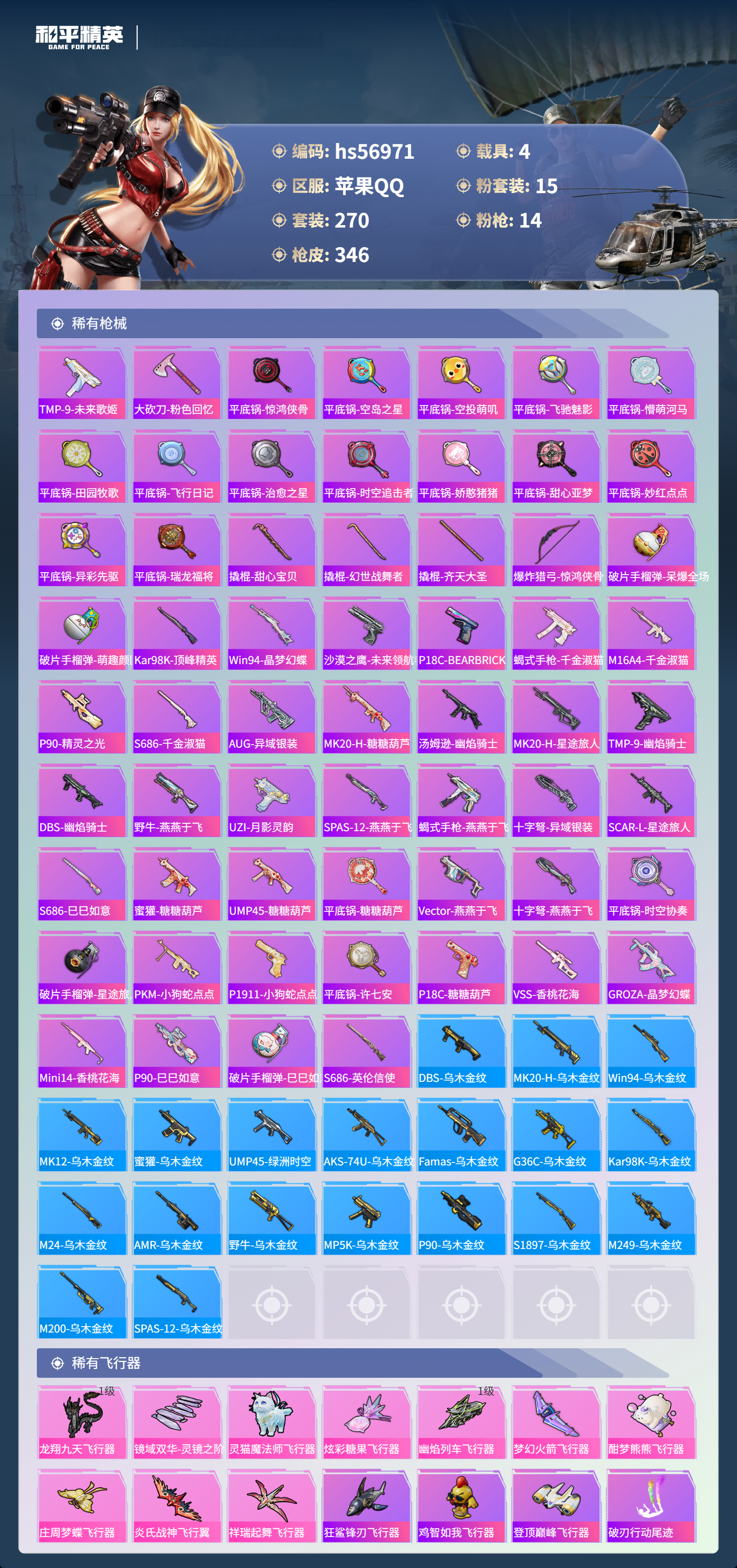 HPCMW421122和平精英账号详情图11 HPCMW421122和平精英账号详情图11