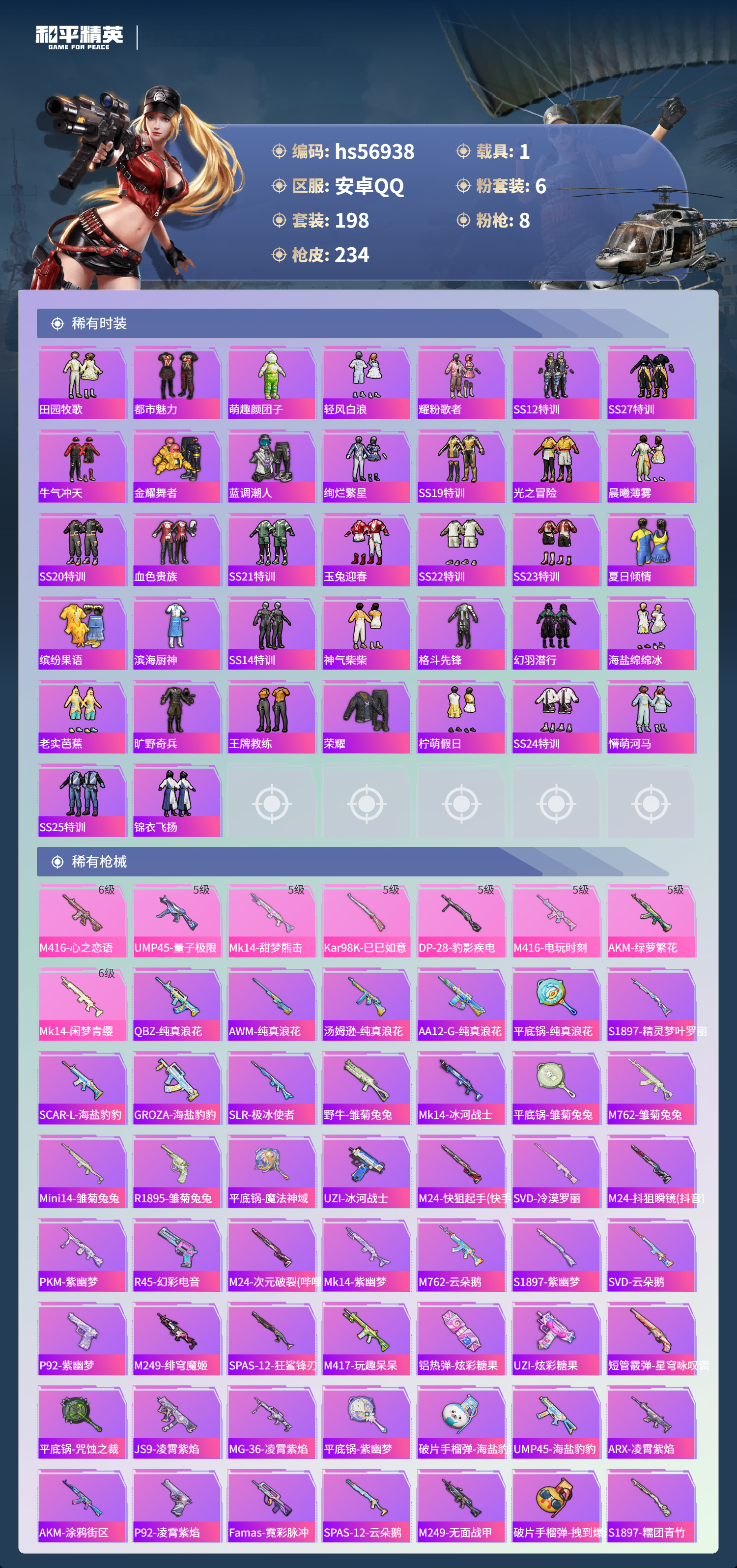 HPSJ420016和平精英账号详情图7