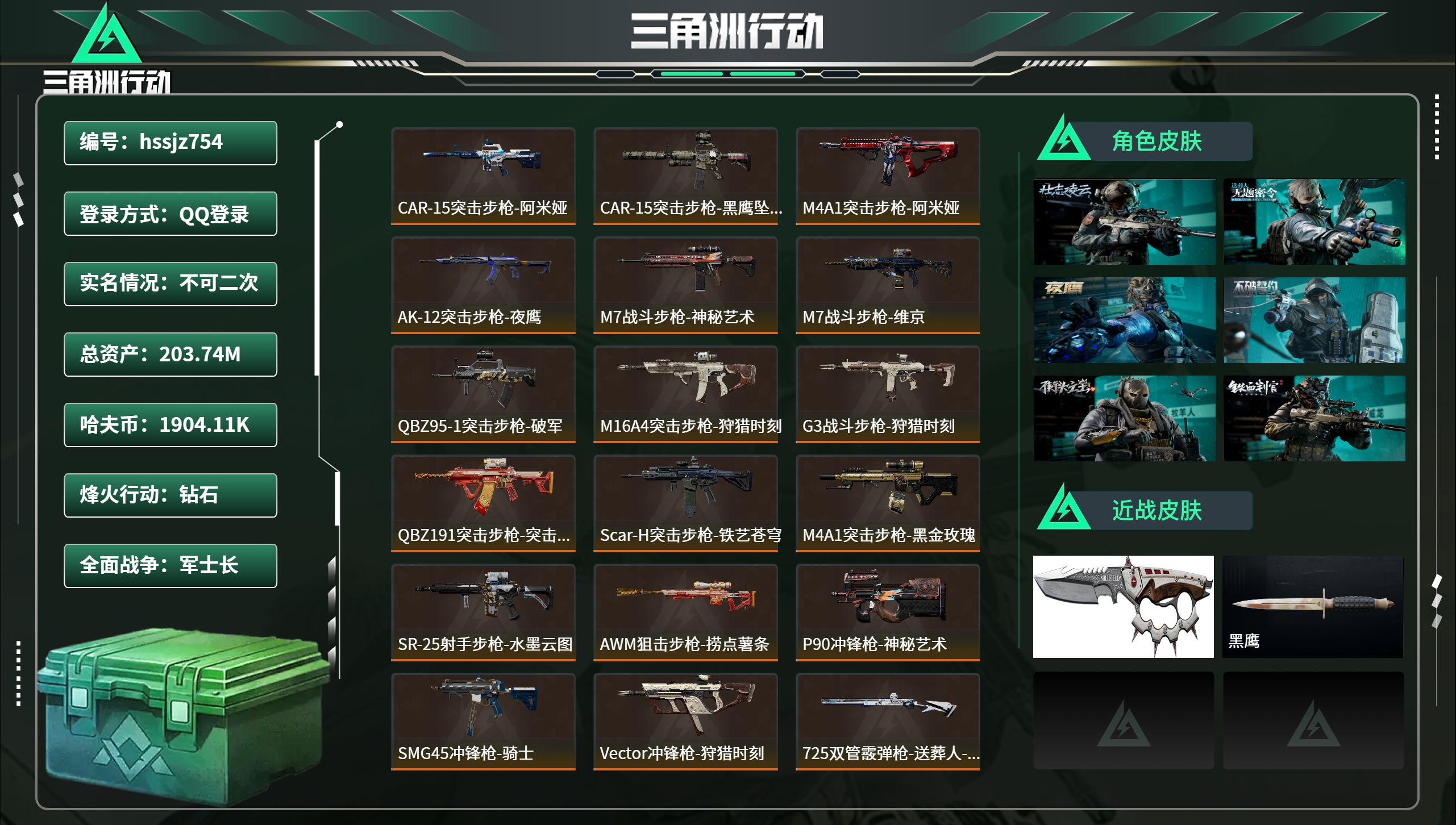 三角洲行动账号QQhssjz754 总资产203.74M，哈夫币 1904.11K，战场等级:50 军士长，行动等级: