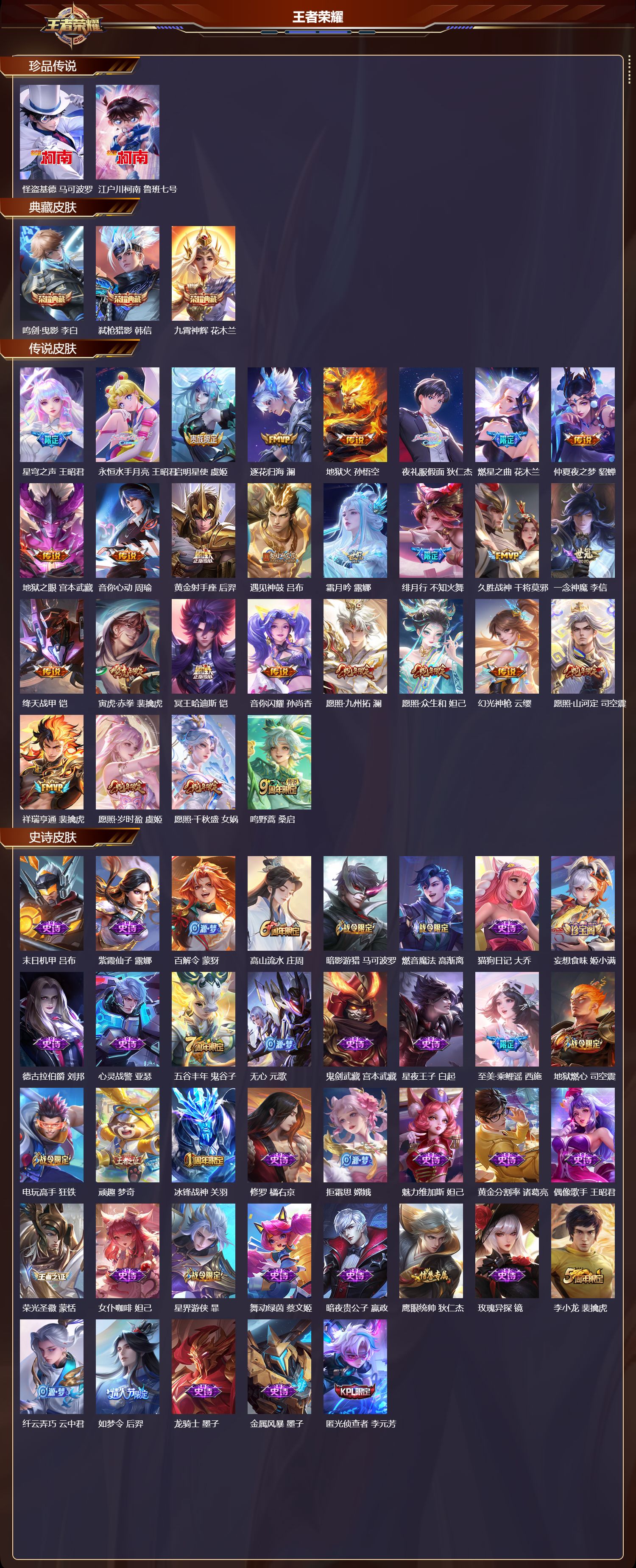 WZCMW423892王者荣耀账号详情图6 WZCMW423892王者荣耀账号详情图6