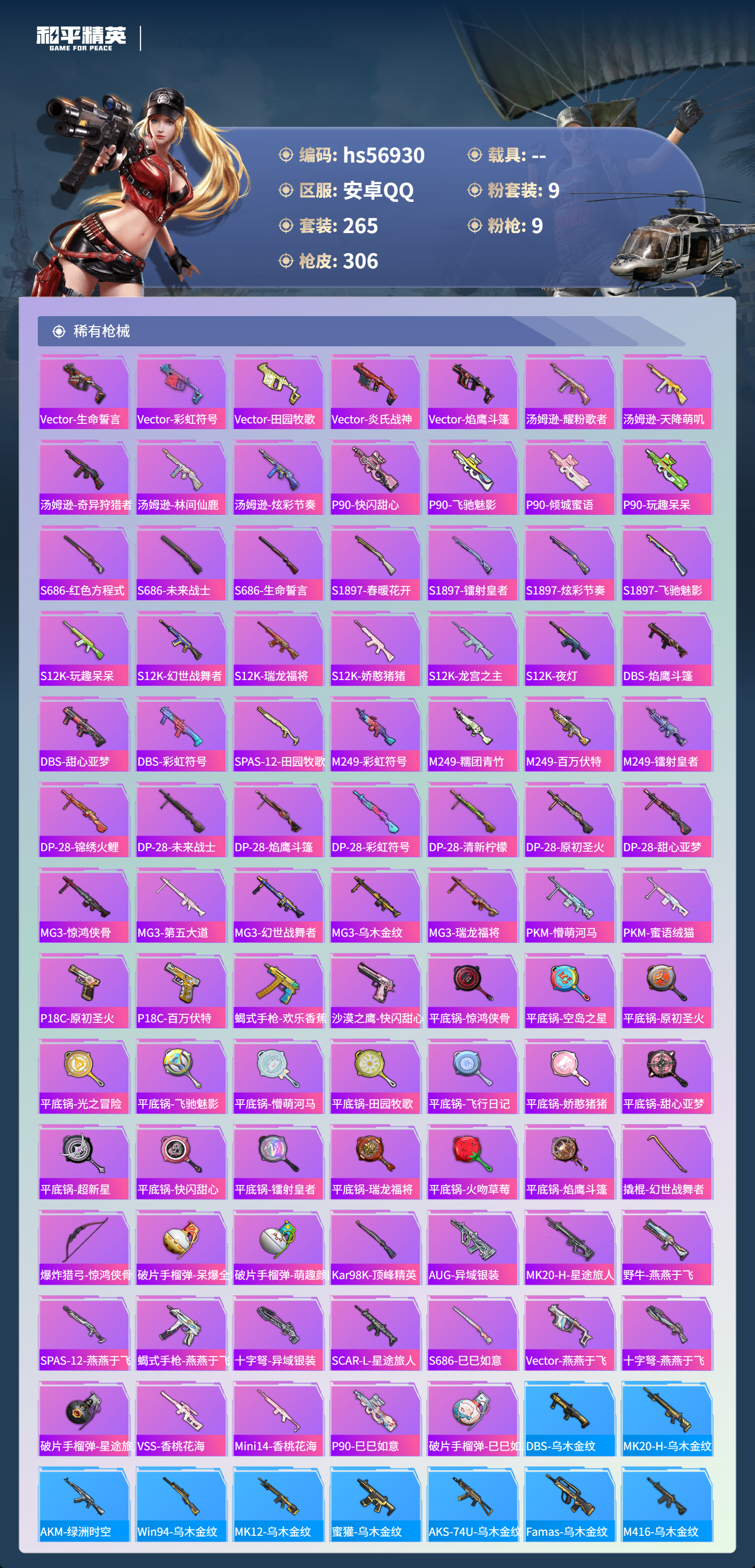 HPCMW417066和平精英账号详情图10