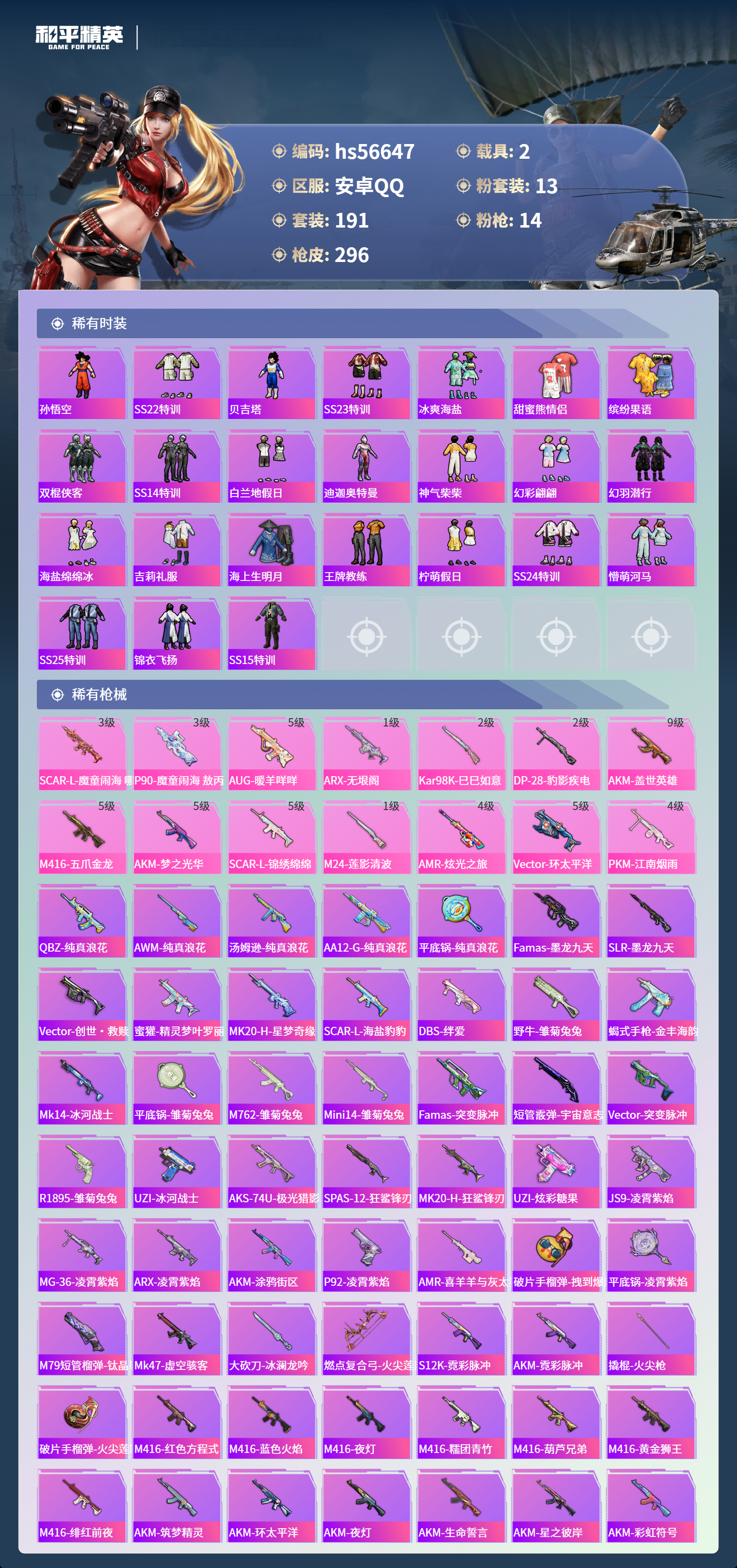 HPSJ413905和平精英账号详情图7