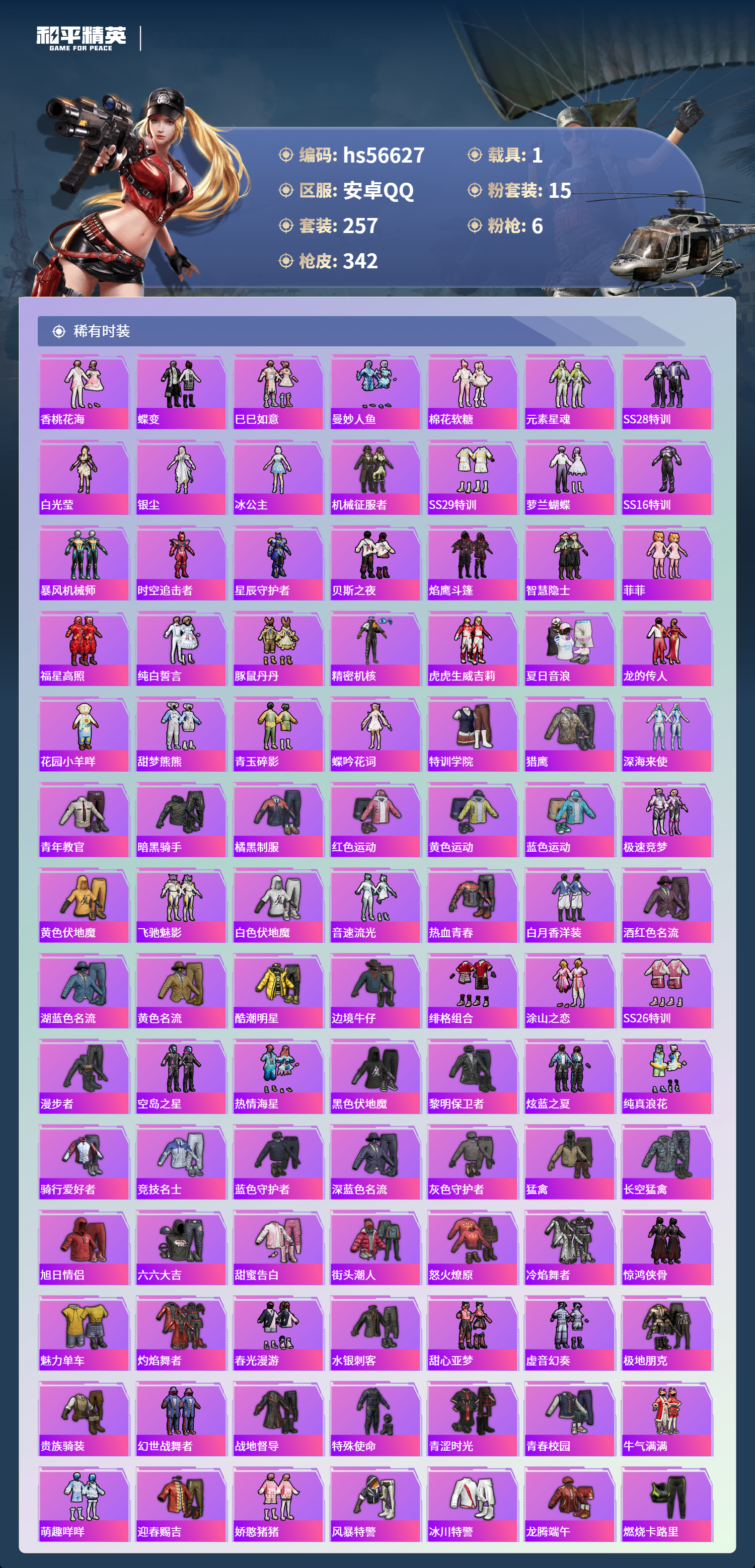 HPCMW414008和平精英账号详情图5 HPCMW414008和平精英账号详情图5