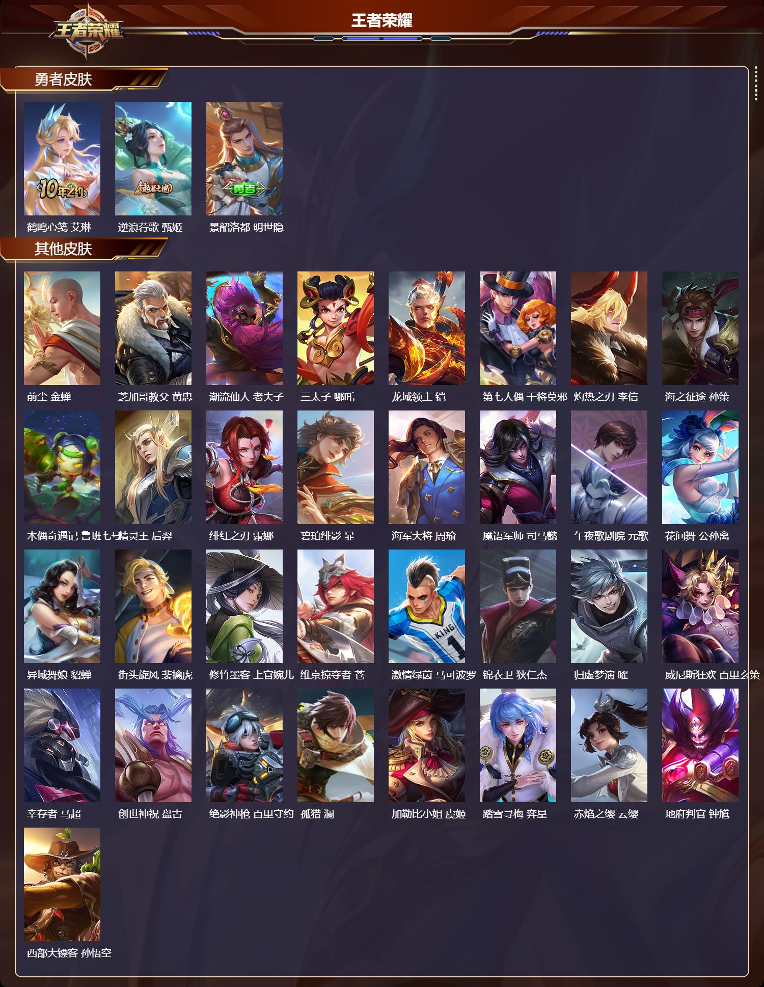 WZMK429567王者荣耀账号详情图4 WZMK429567王者荣耀账号详情图4