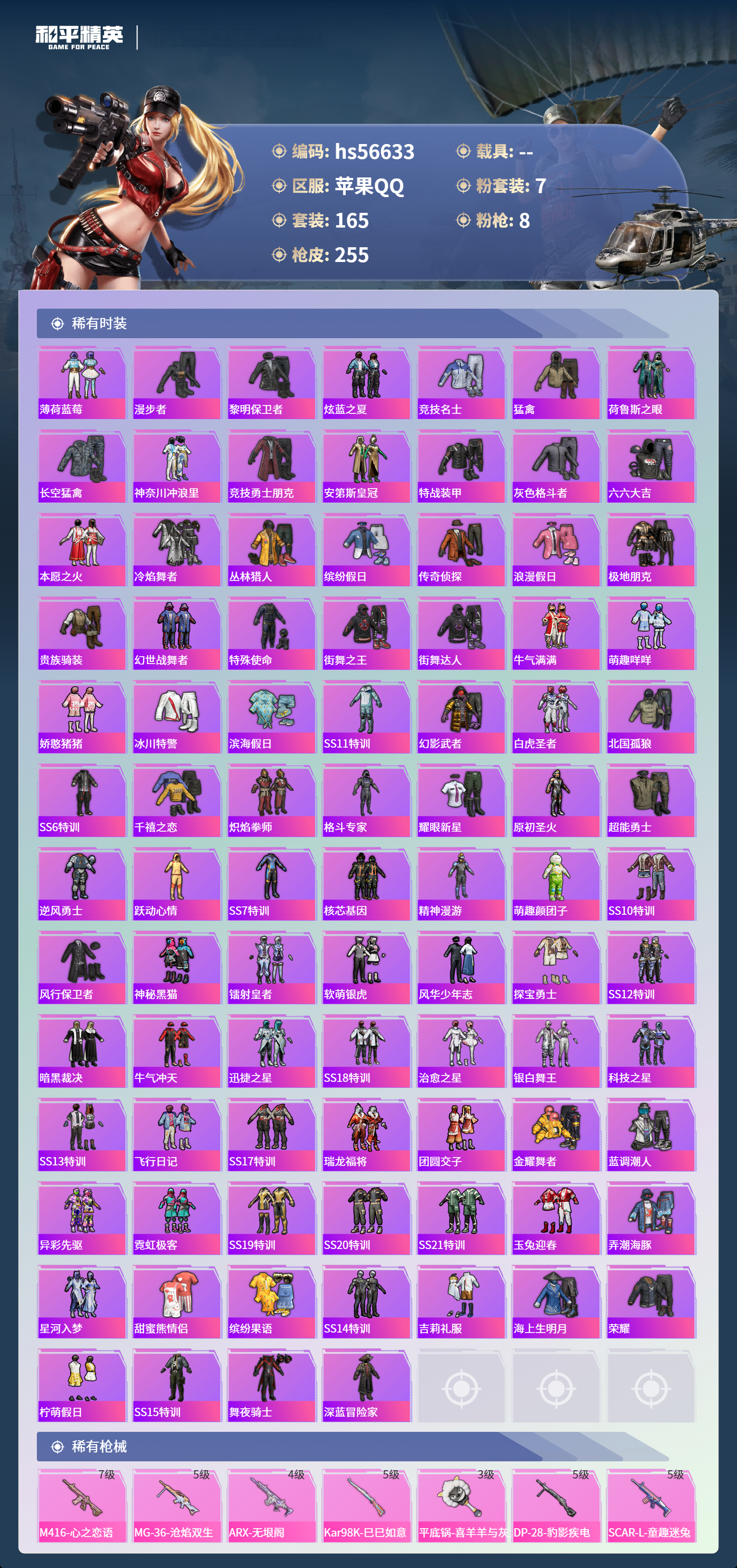 HPSJ413844和平精英账号详情图6