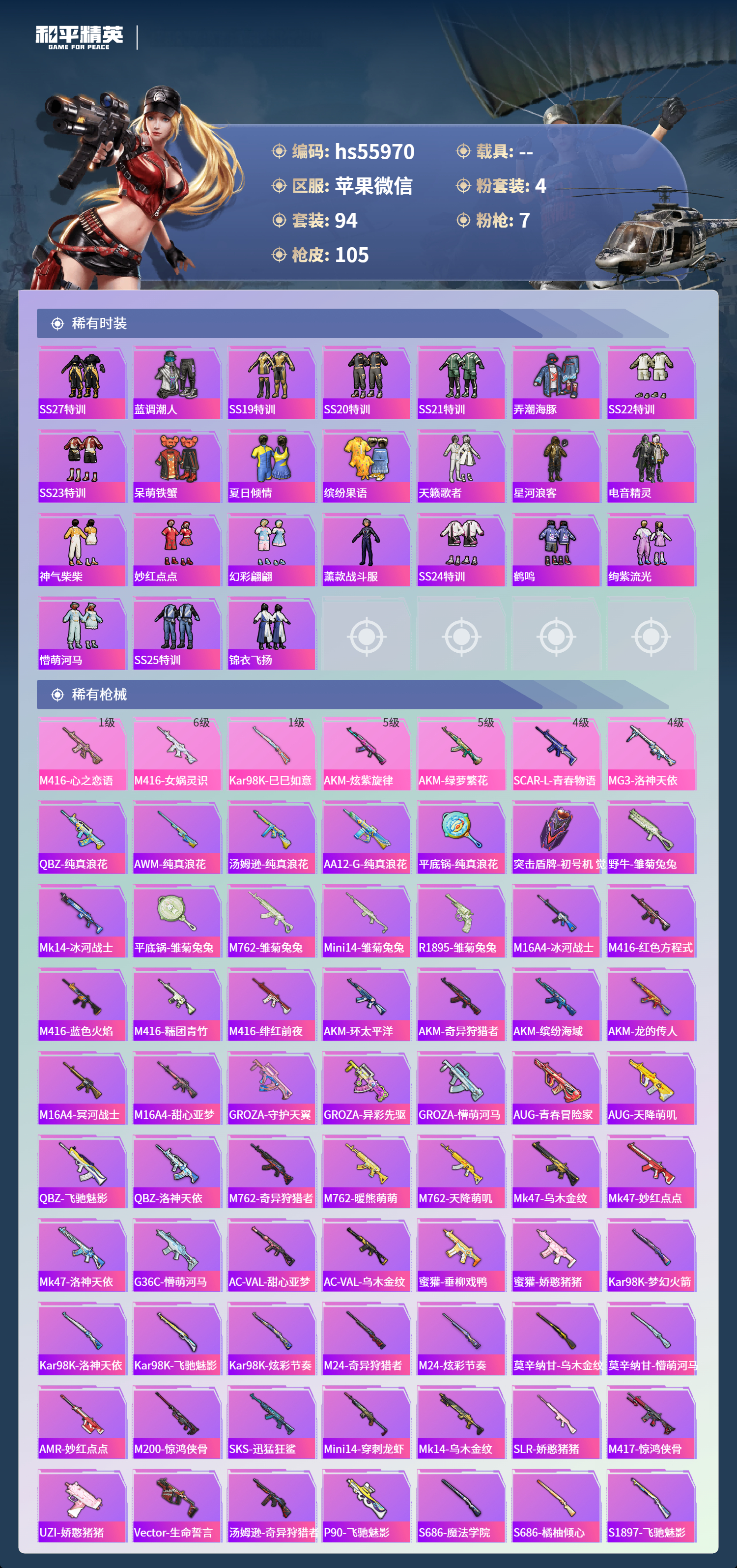 HPCMW414126和平精英账号详情图5