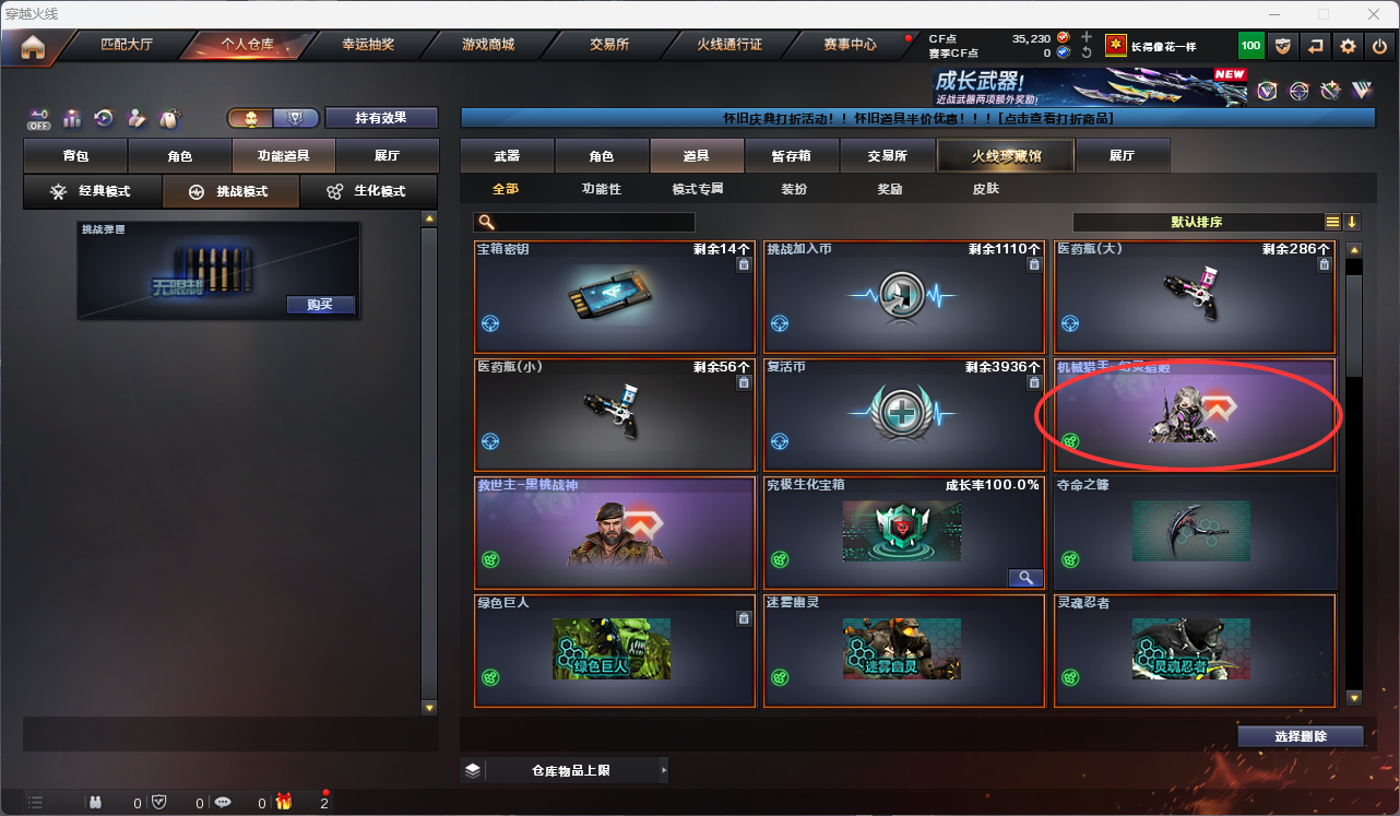 CFCMW425235穿越火线账号详情图18