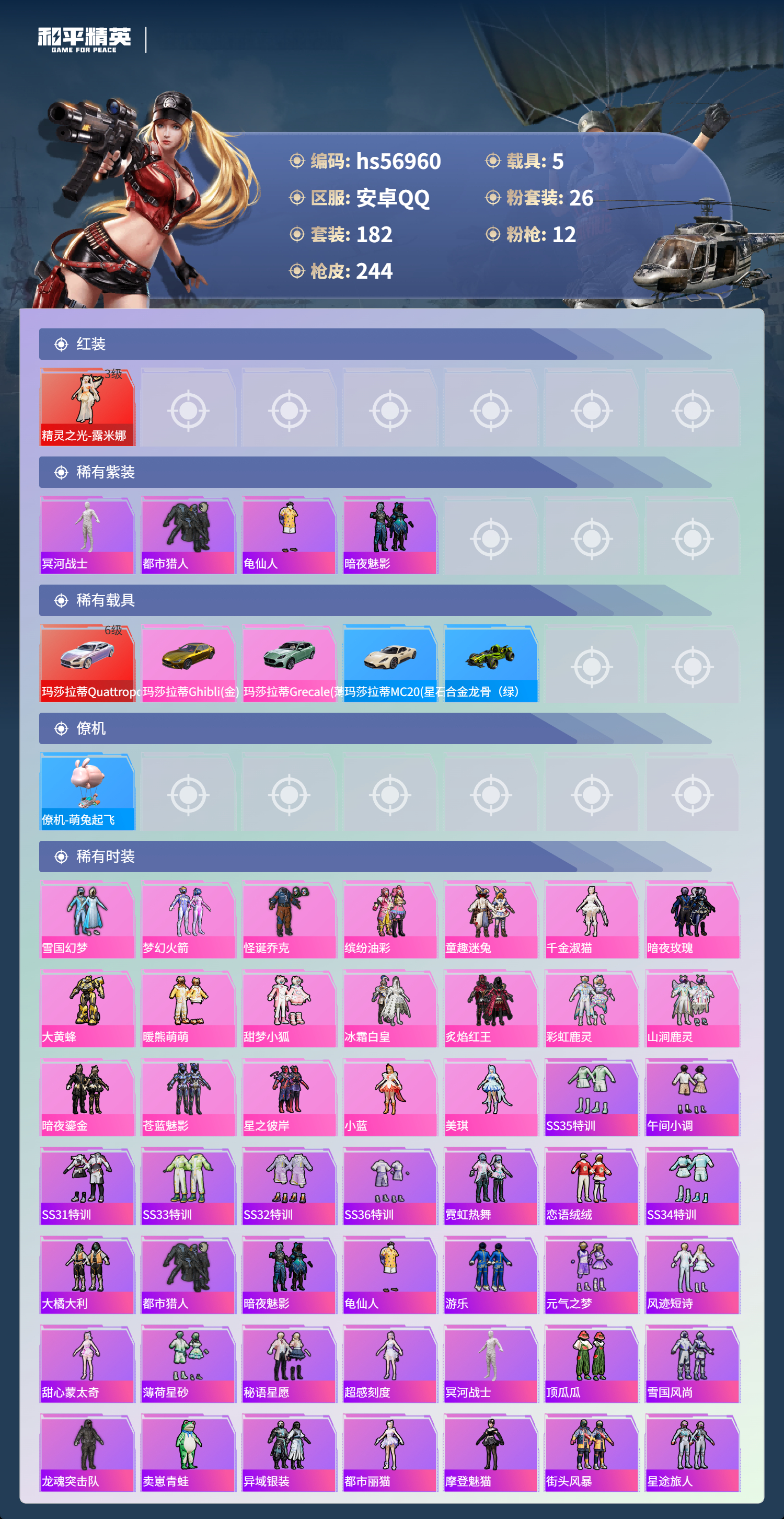 HPSJ420036和平精英账号详情图5