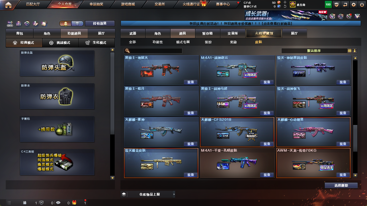 CFFFWY45258穿越火线账号详情图35 CFFFWY45258穿越火线账号详情图35