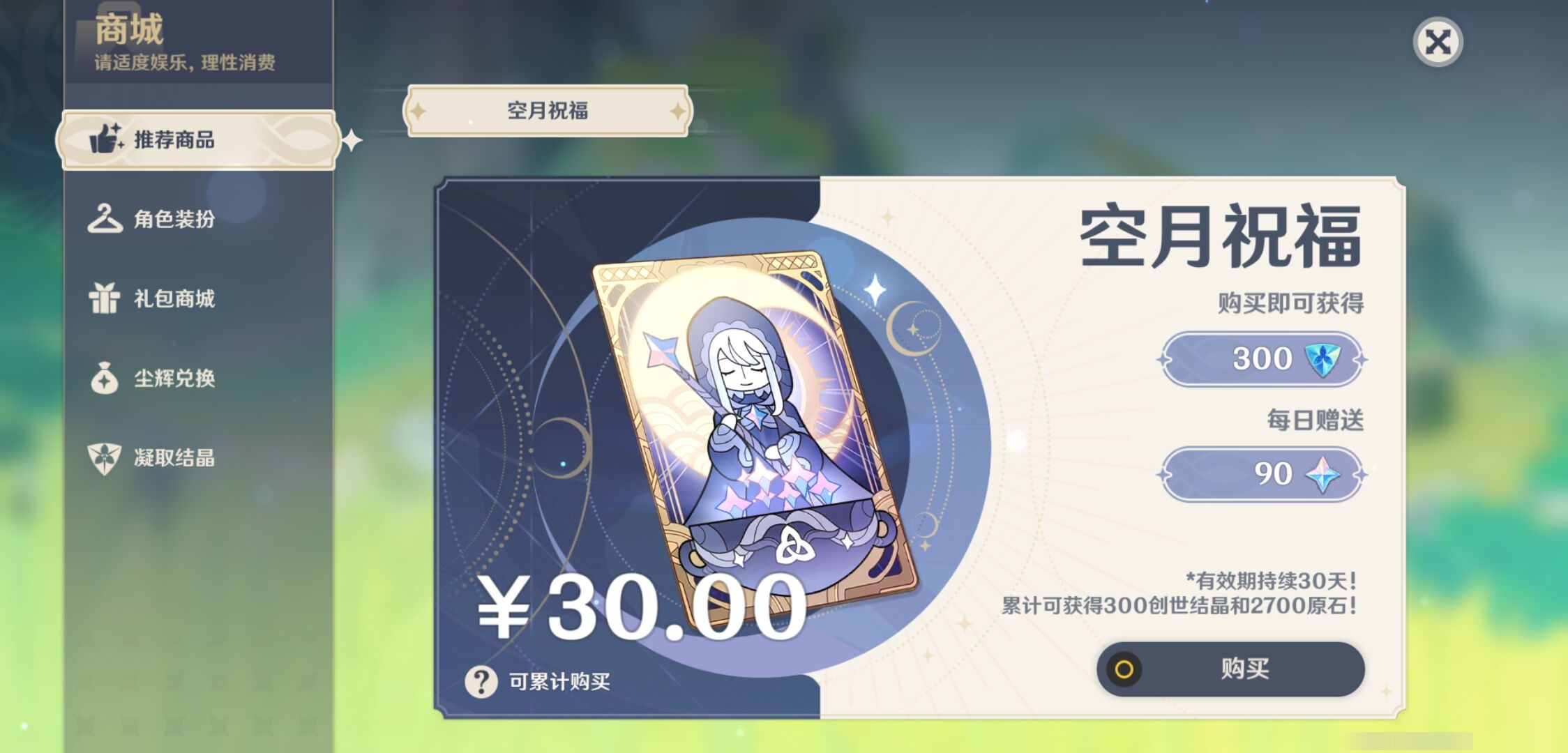 YSMK40446原神账号详情图39 YSMK40446原神账号详情图39