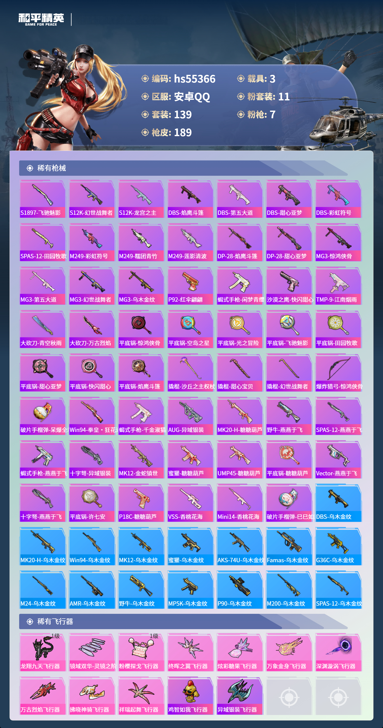 HPCMW414018和平精英账号详情图8