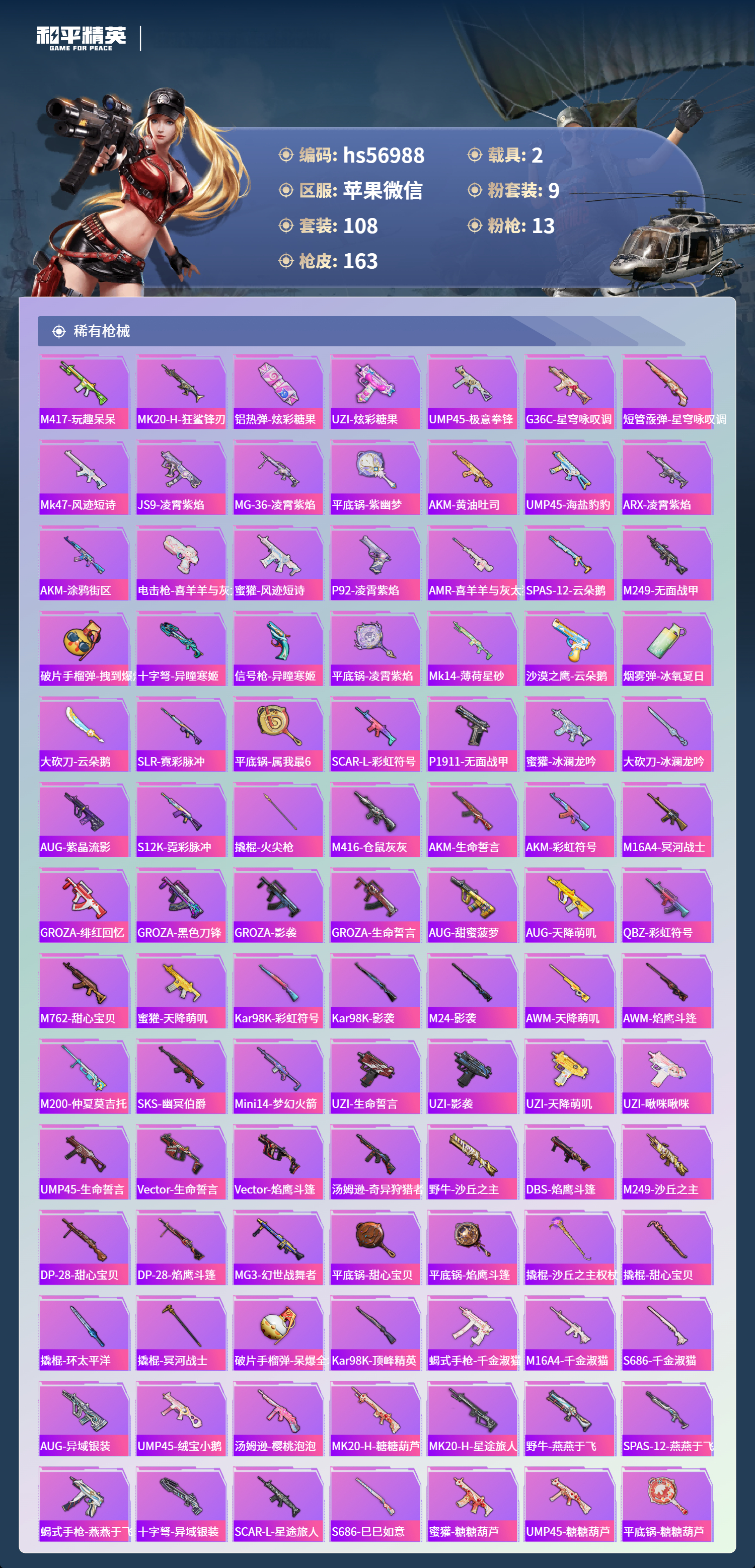 HPSJ414118和平精英账号详情图7