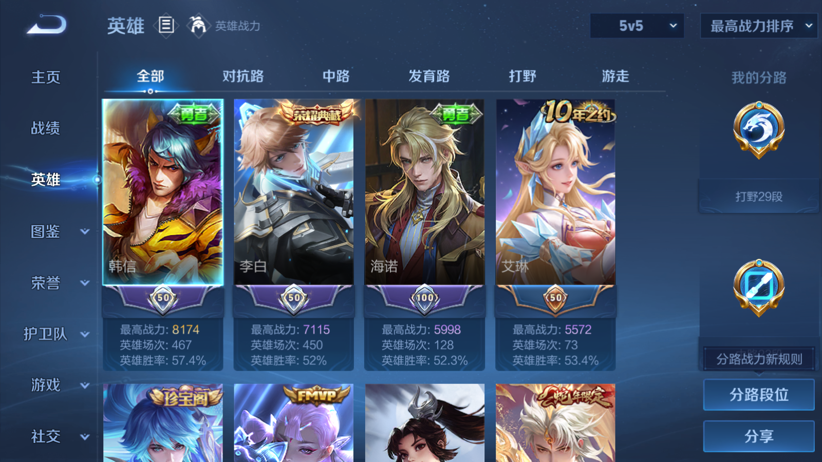 WZCMW433623王者荣耀账号详情图3 WZCMW433623王者荣耀账号详情图3