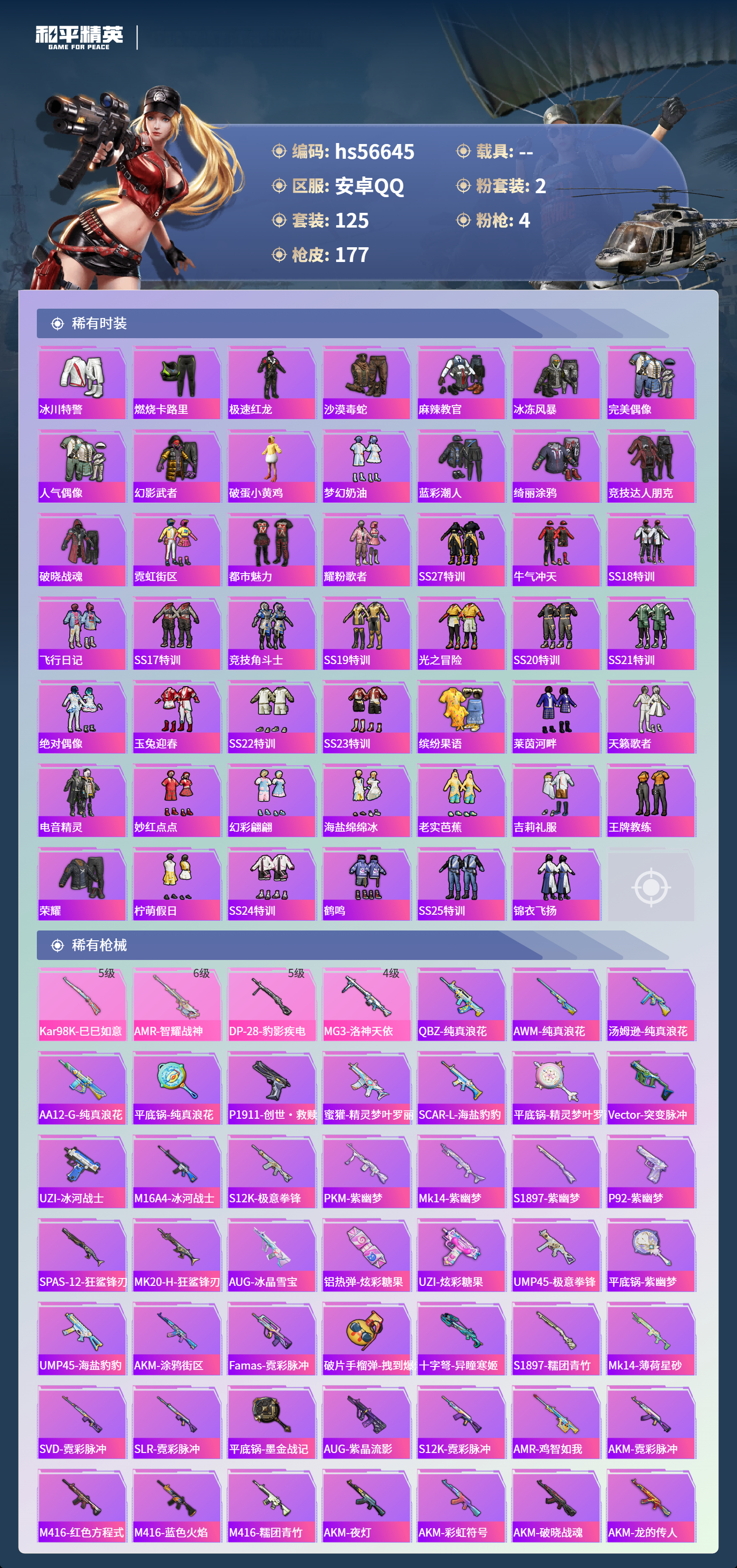 HPSJ414137和平精英账号详情图6