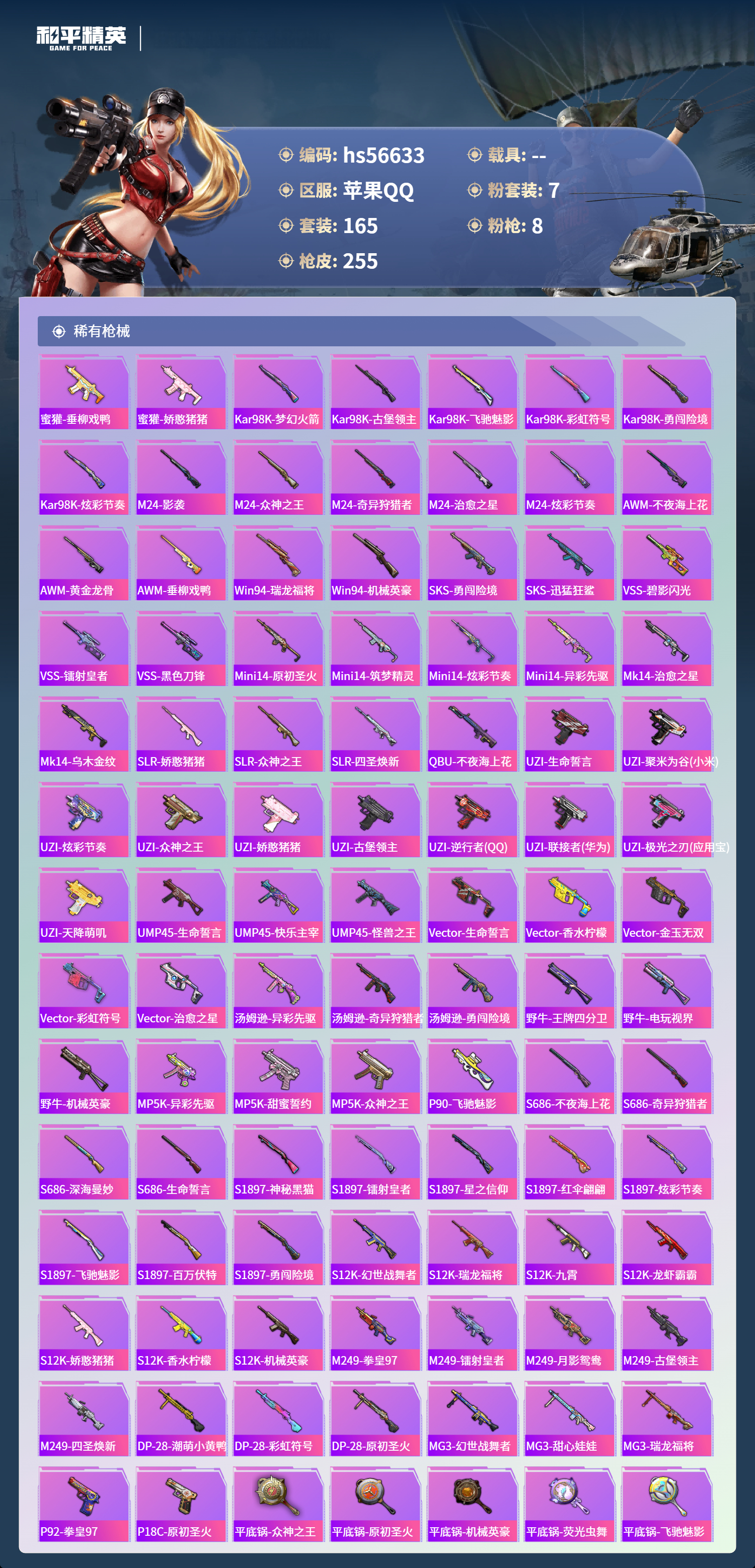 HPSJ413844和平精英账号详情图8