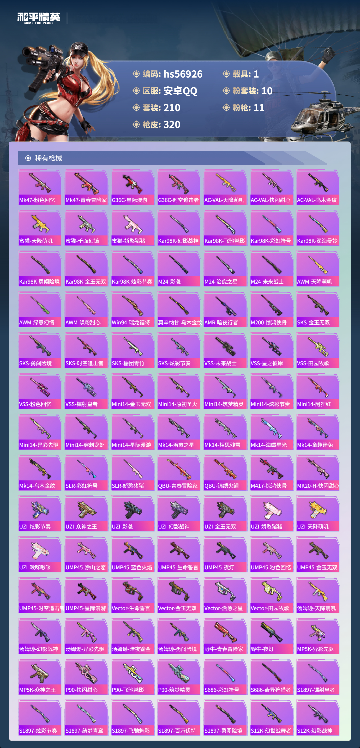 HPCMW421161和平精英账号详情图9 HPCMW421161和平精英账号详情图9