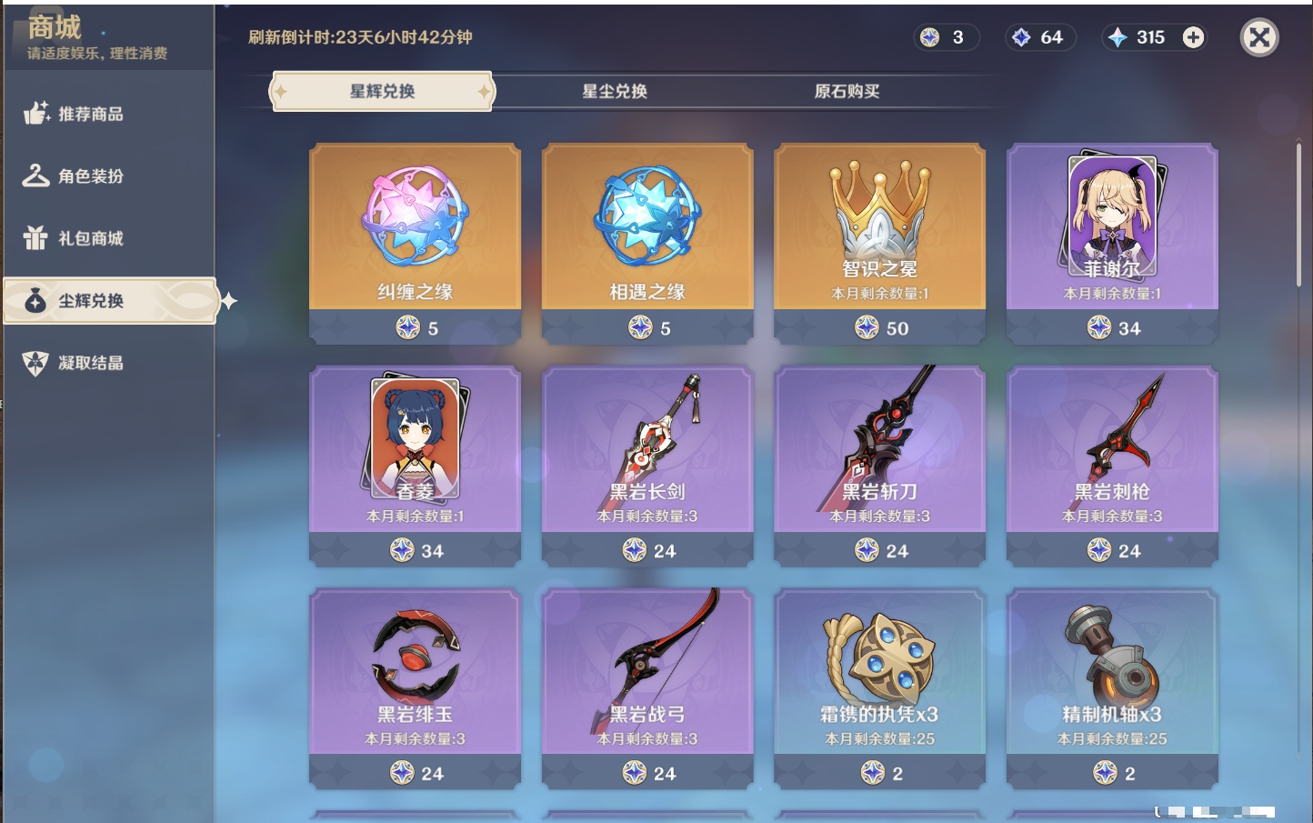 YSMK40448原神账号详情图41