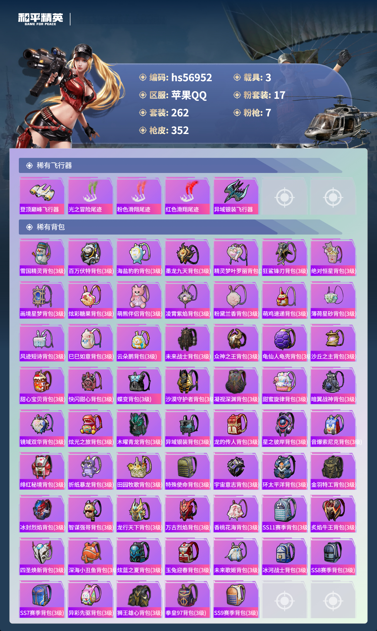 HPSJ420051和平精英账号详情图12