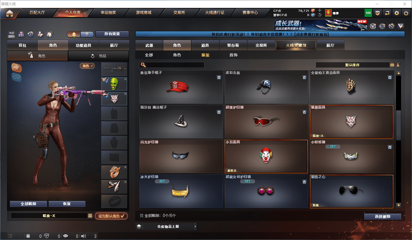 CFCMW45837穿越火线账号详情图23