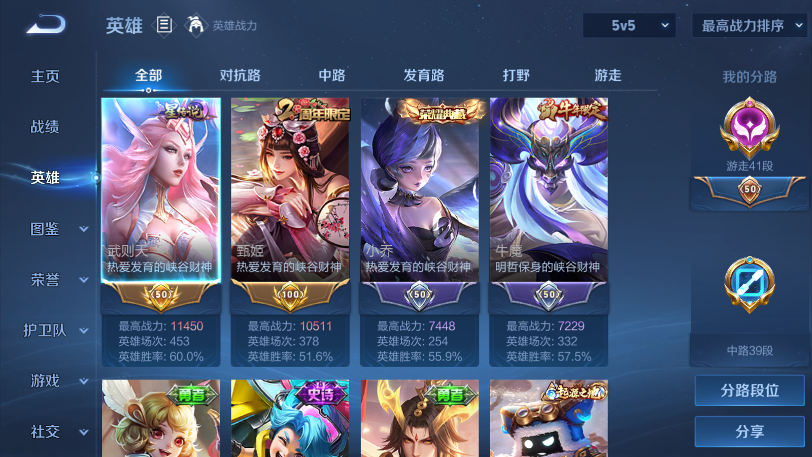 WZCMW434638王者荣耀账号详情图3 WZCMW434638王者荣耀账号详情图3