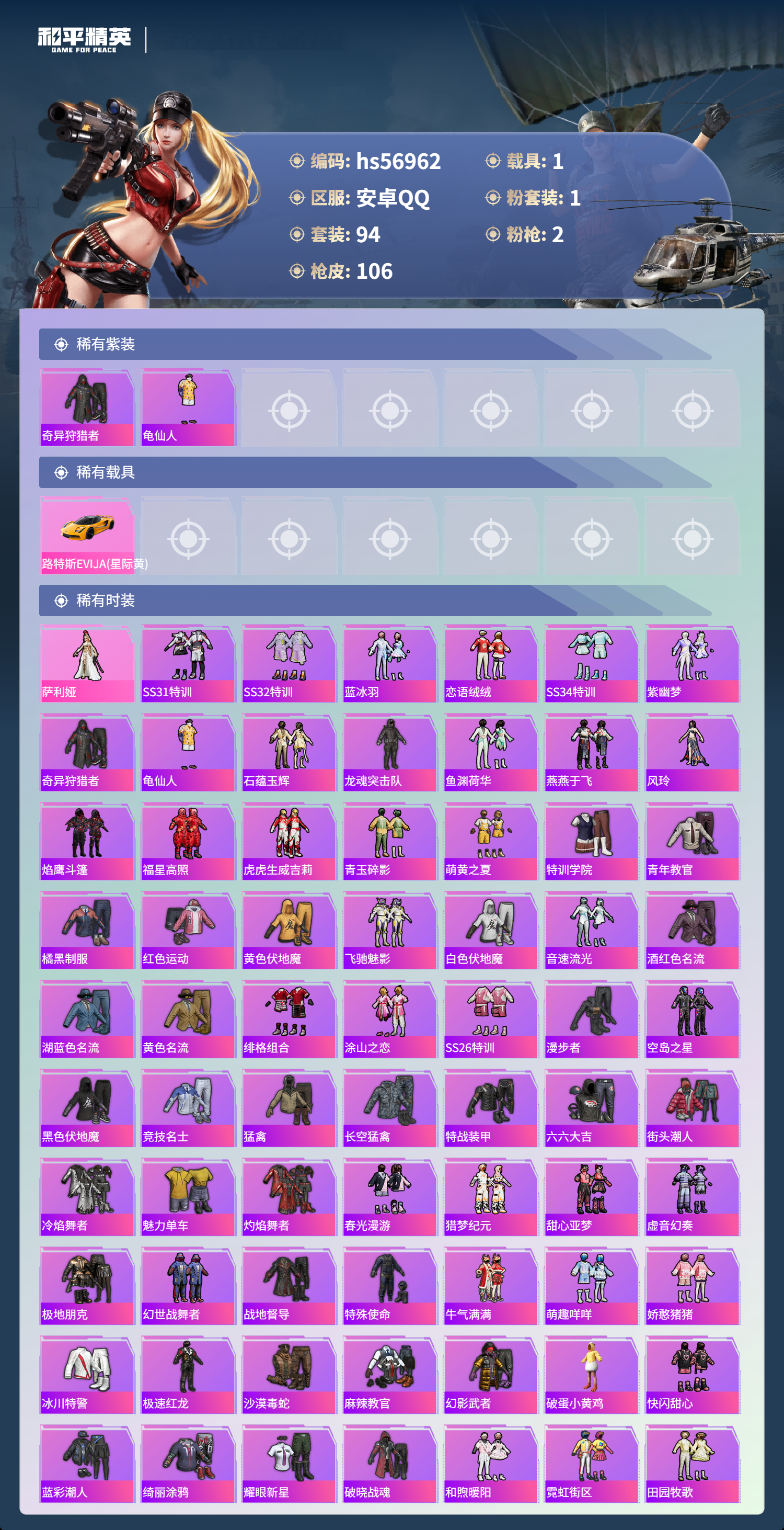 HPCMW421156和平精英账号详情图5