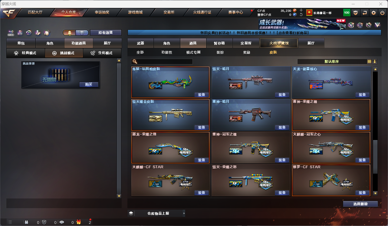 CFCMW425235穿越火线账号详情图22