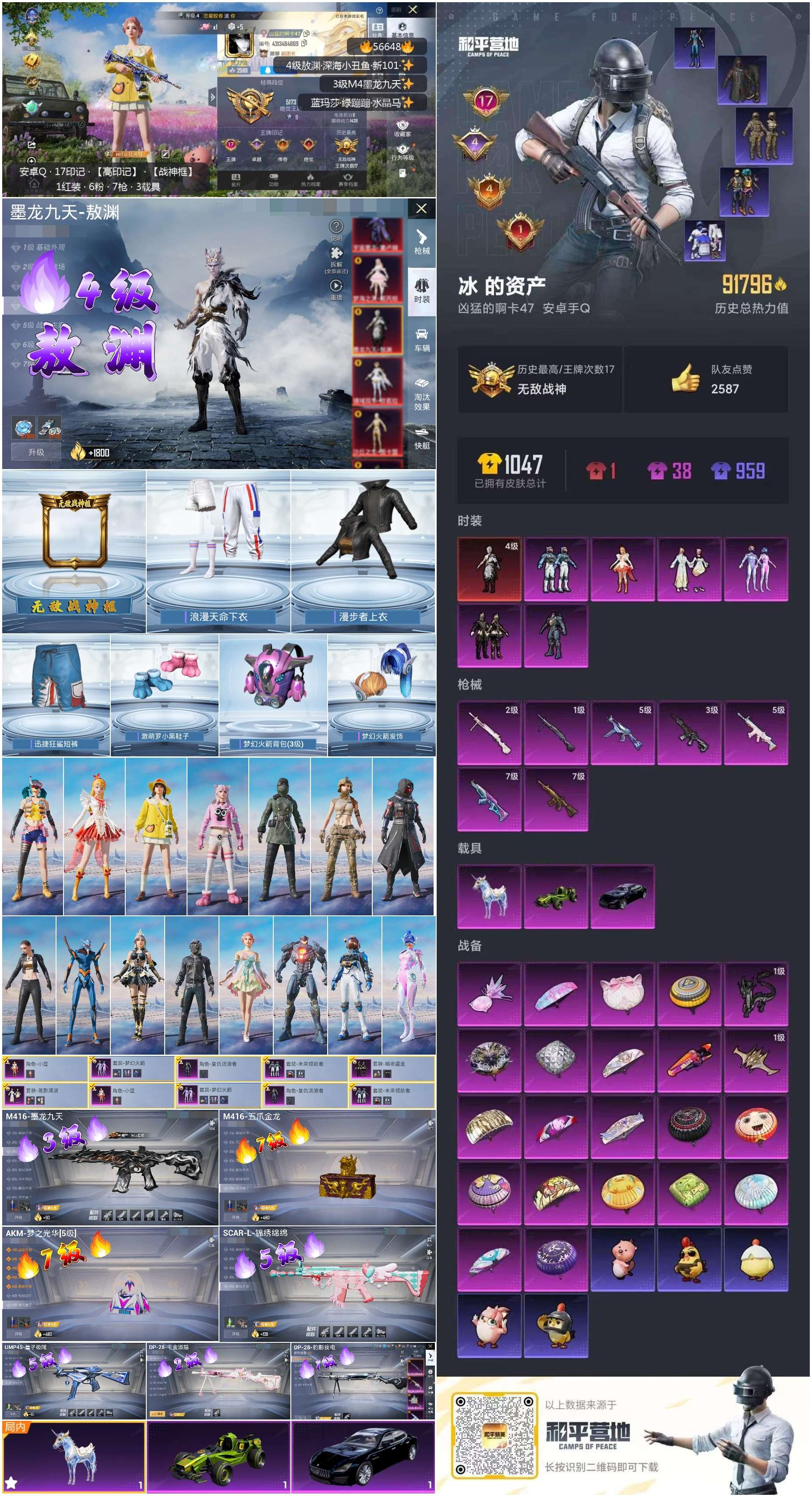 HPCMW413897和平精英账号详情图4