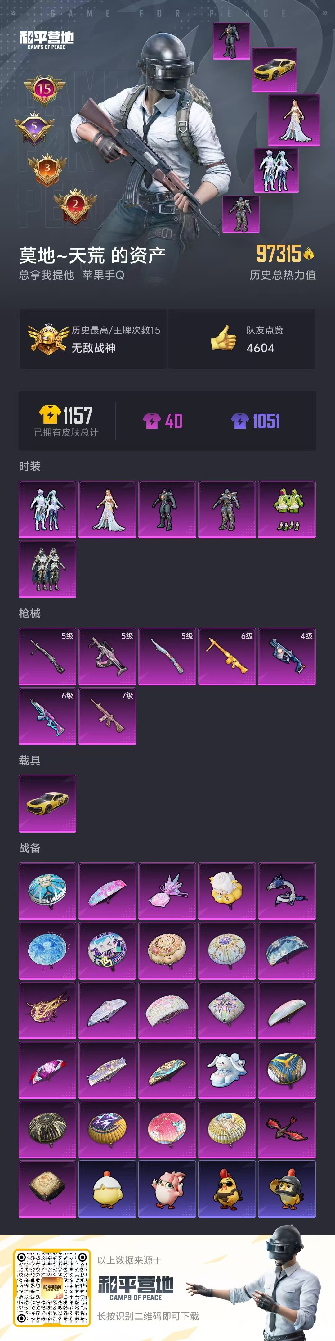 HPCMW417354和平精英账号详情图2 HPCMW417354和平精英账号详情图2