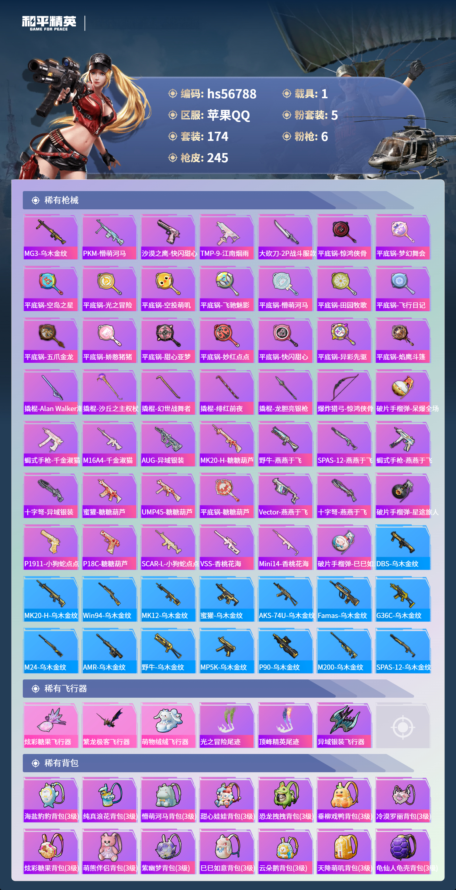 HPCMW417985和平精英账号详情图9