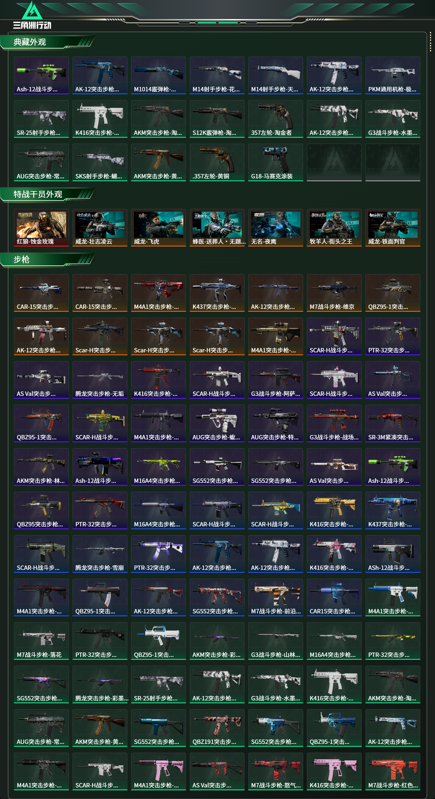 SJZCMW47190三角洲行动账号详情图12