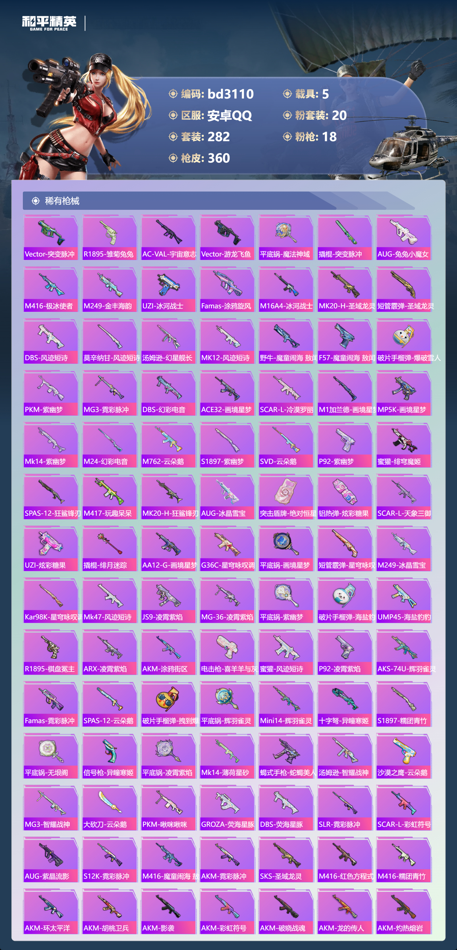 HPCMW418982和平精英账号详情图6