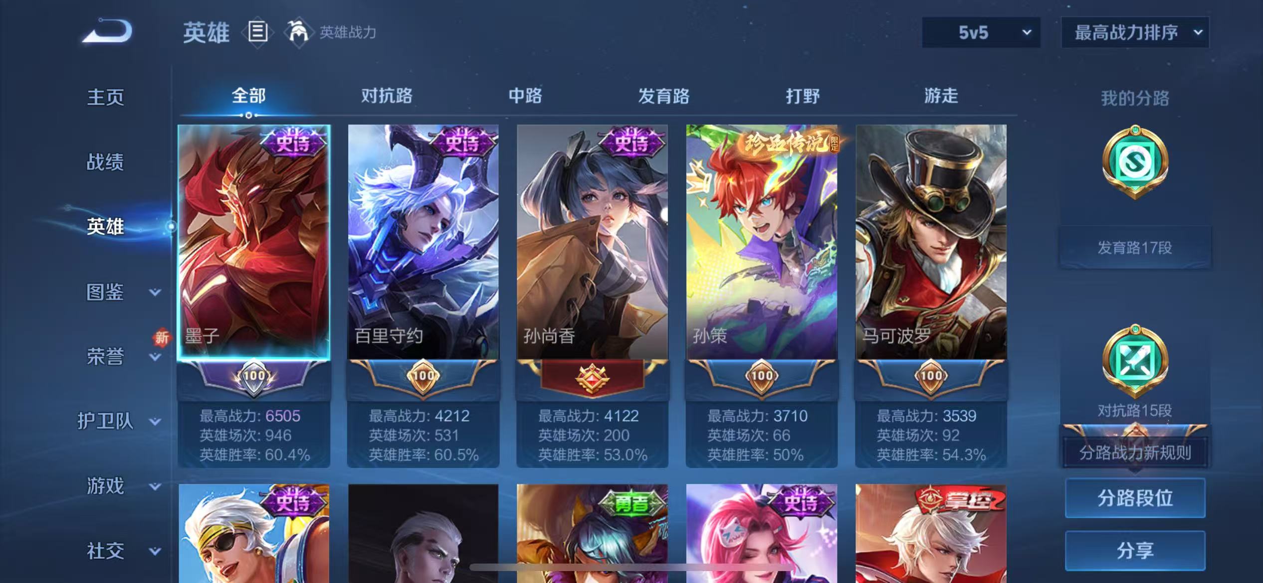 WZCMW430900王者荣耀账号详情图3 WZCMW430900王者荣耀账号详情图3