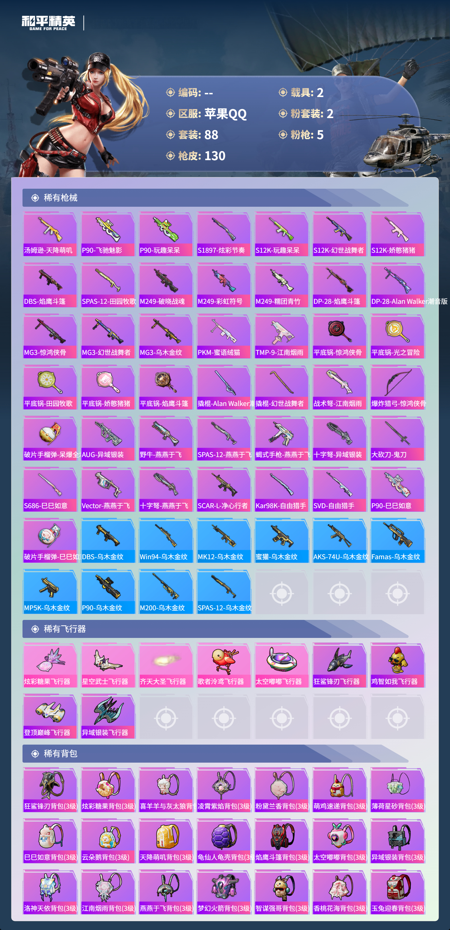 HPCMW415685和平精英账号详情图23